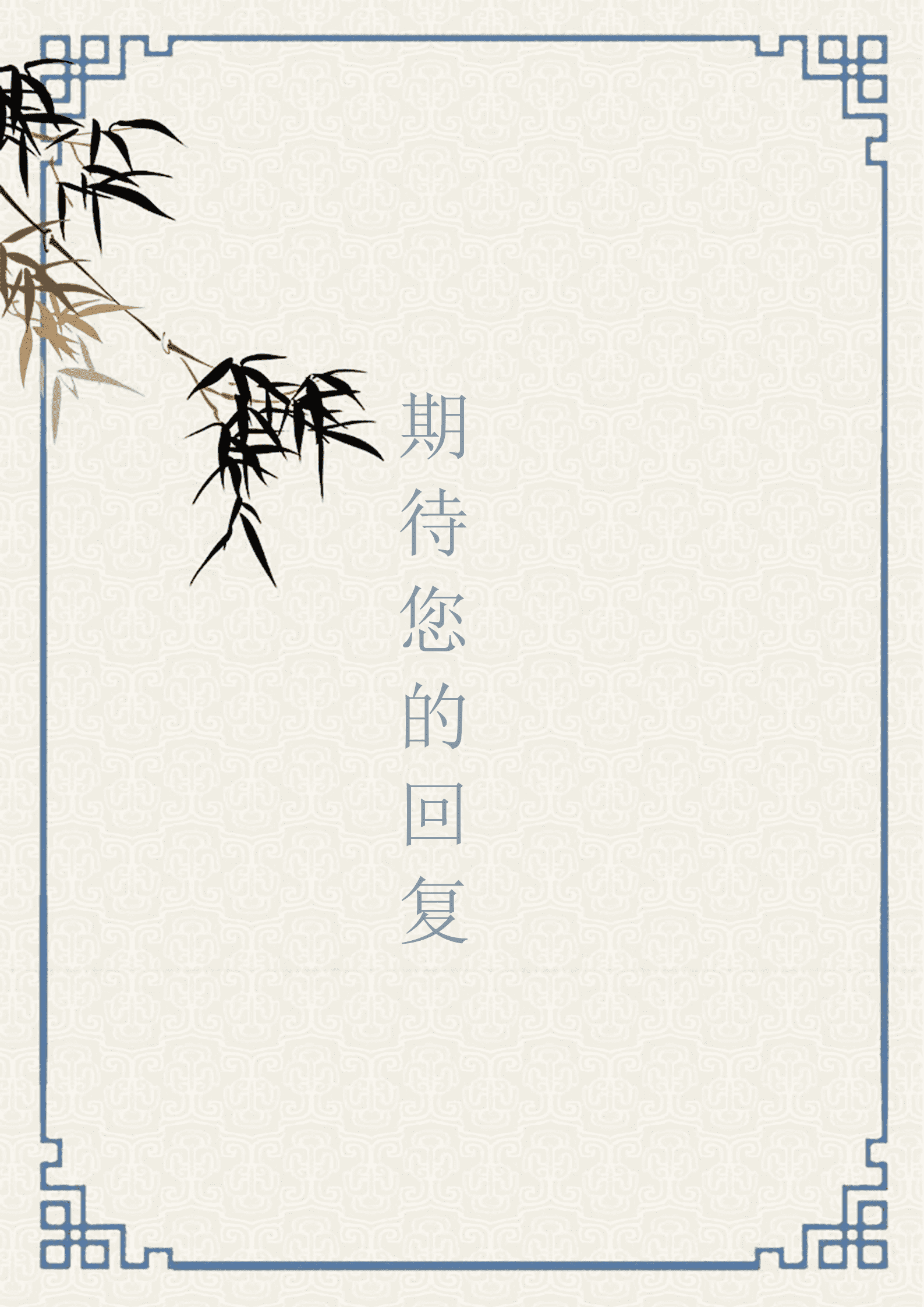 JYDE-000131蓝色中国风边框银行柜员成套简历/