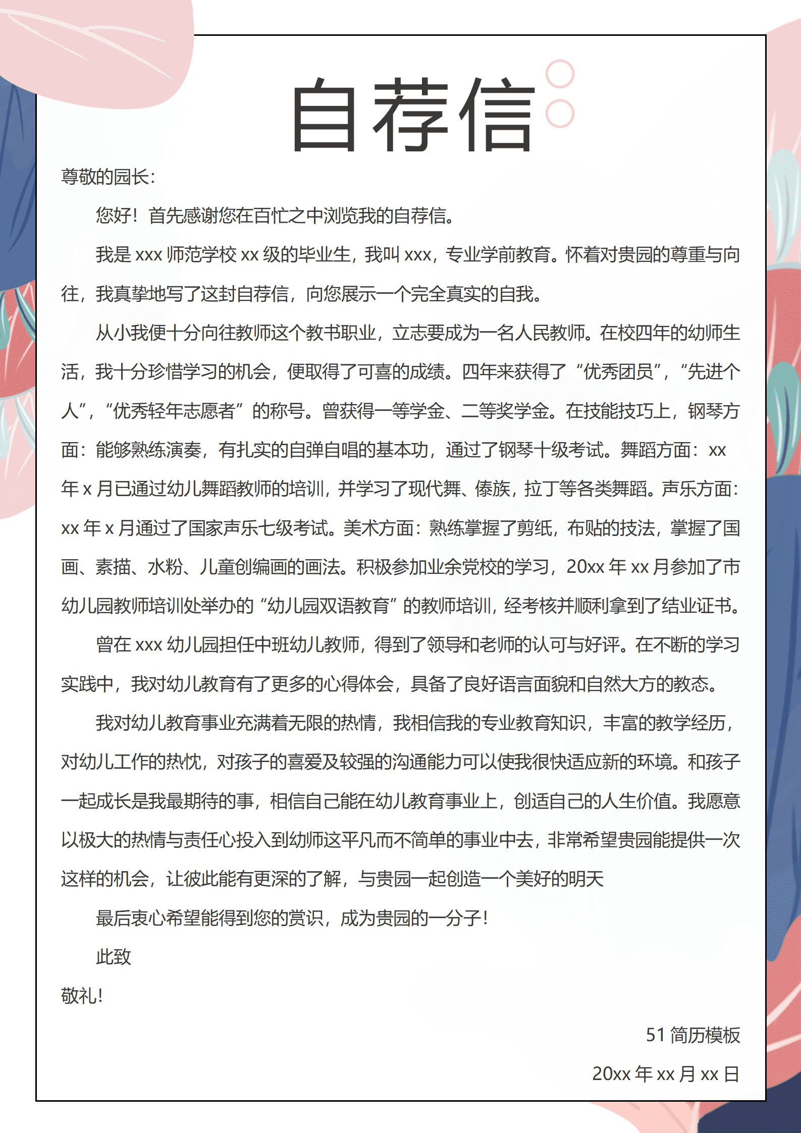 JYDY-000354幼师个人简历模板免费下载/