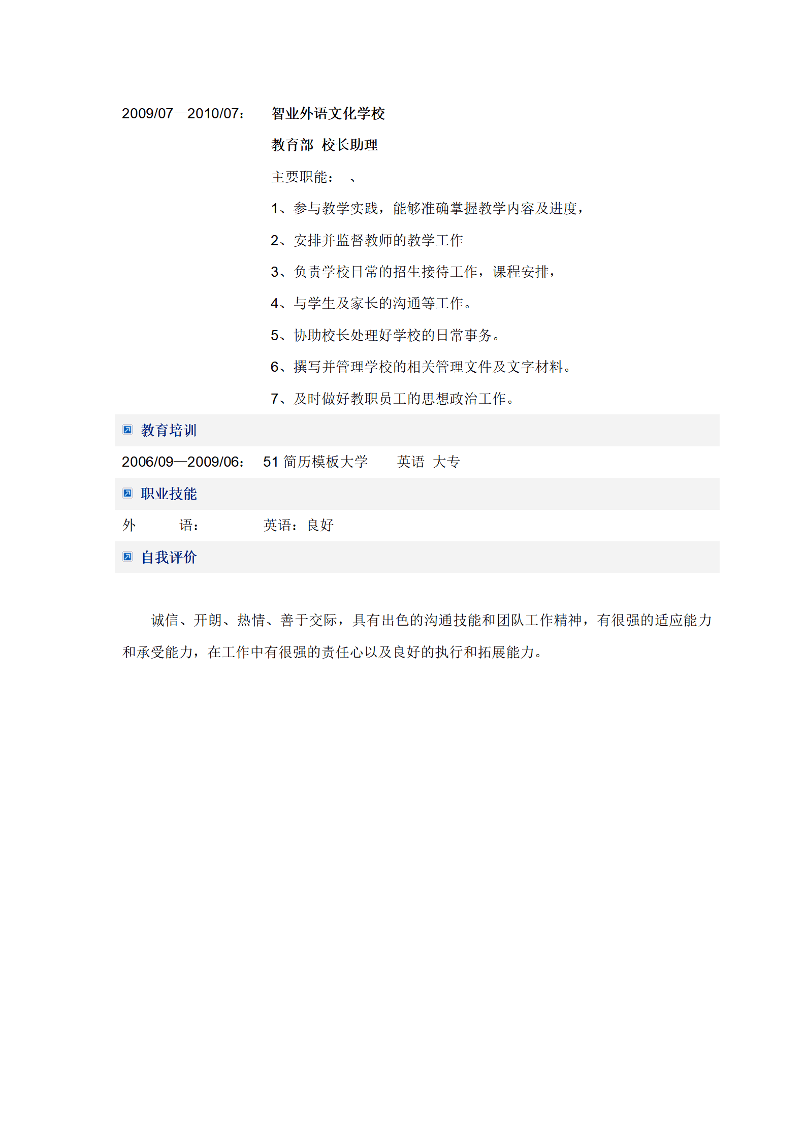 ZWBY-000253中学老师或讲师岗位简历模板/