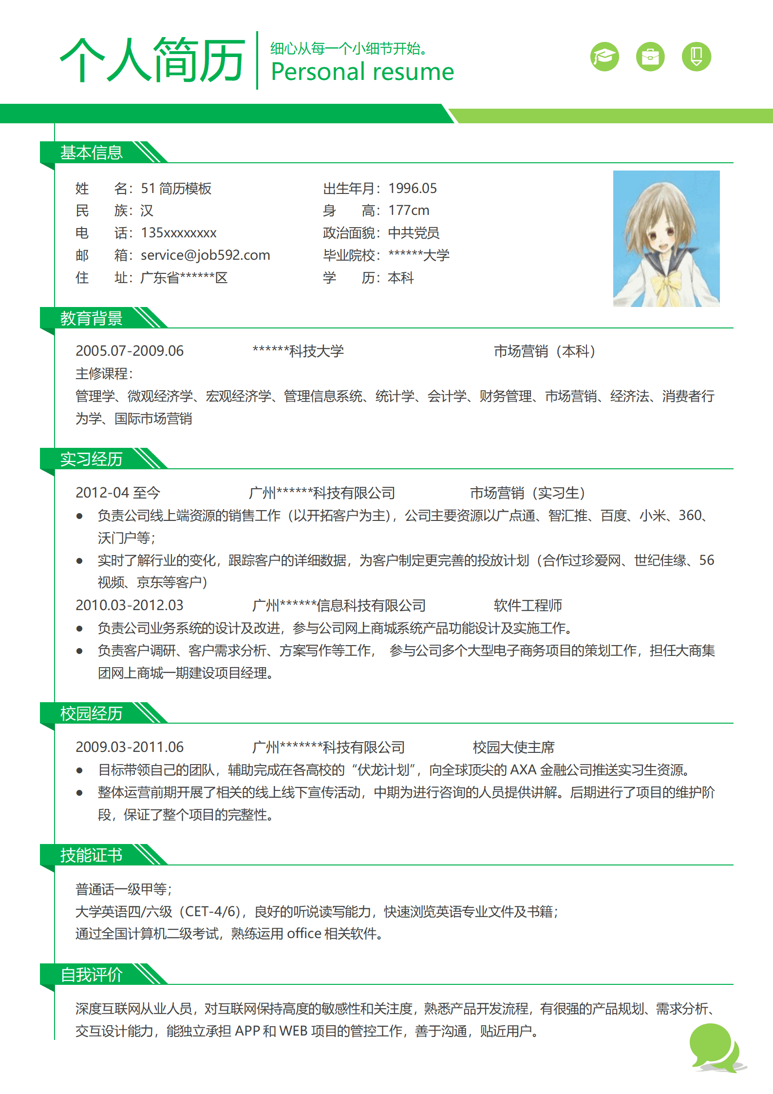 ZWBY-00015彩色通用简历模板/