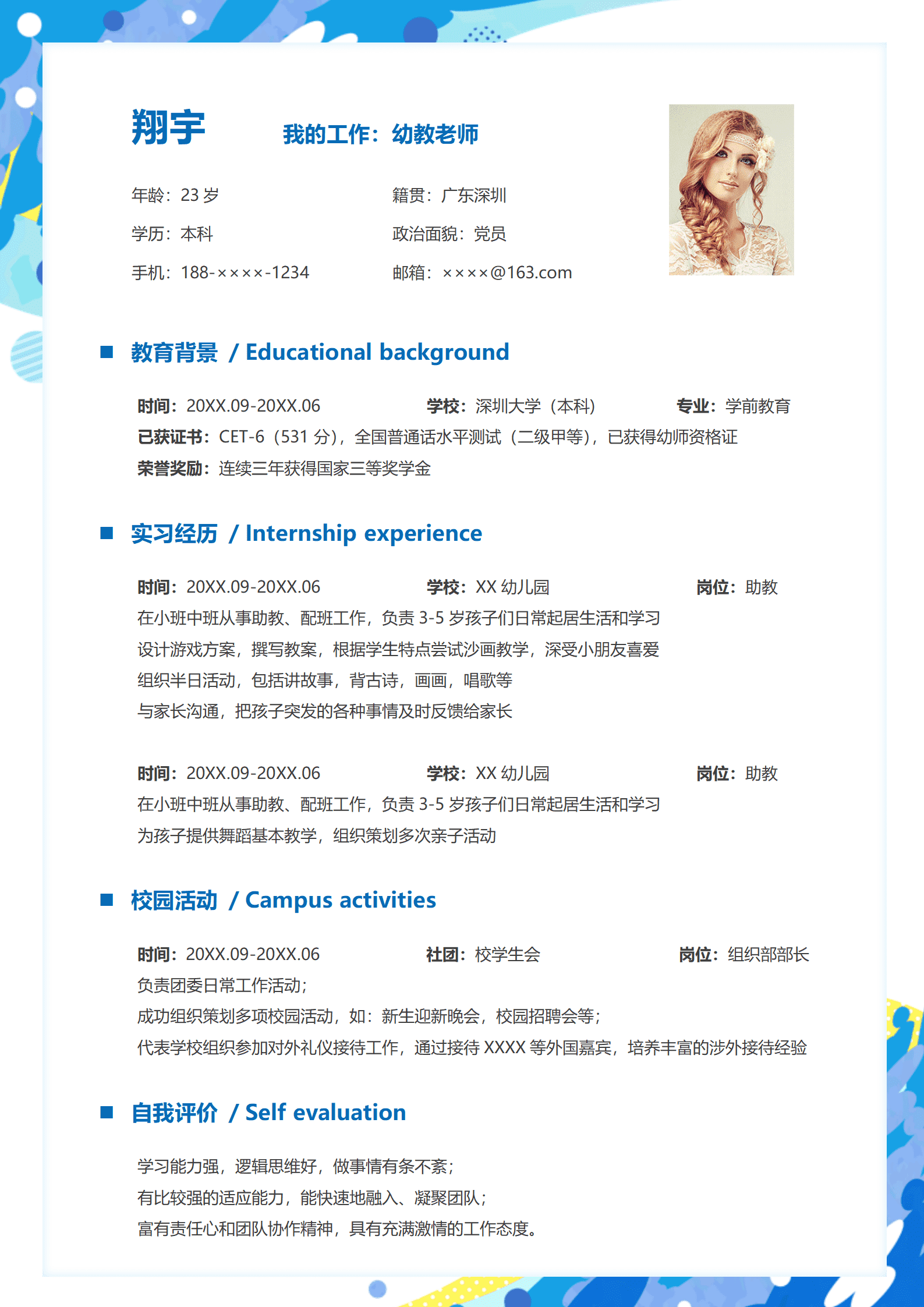 JYDY-000386幼师简历模板中专/