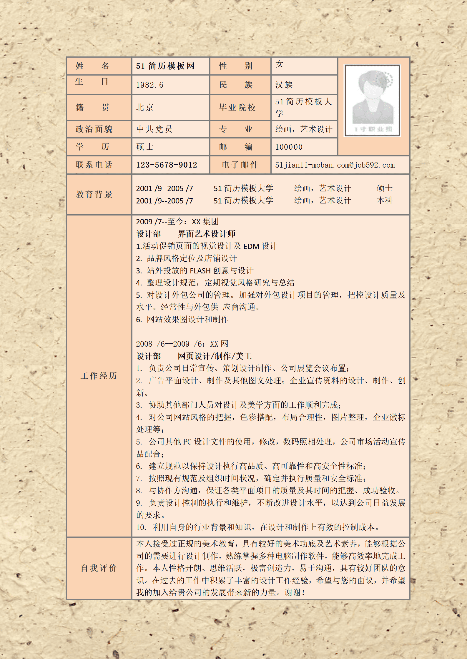 ZWBY-00078绘画、艺术设计专业简历模板/