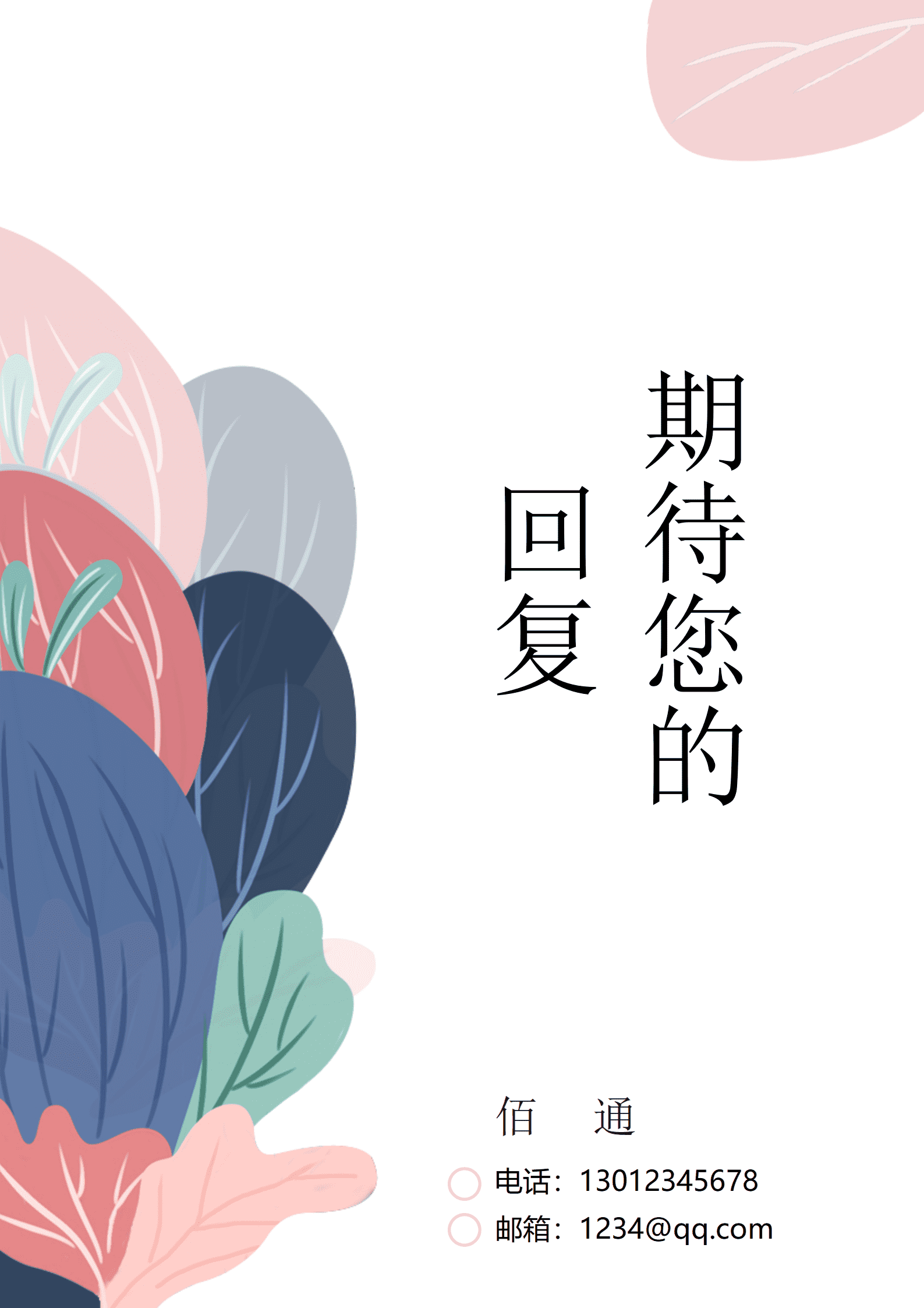 JYDY-000406幼师求职简历模板图文(1)/