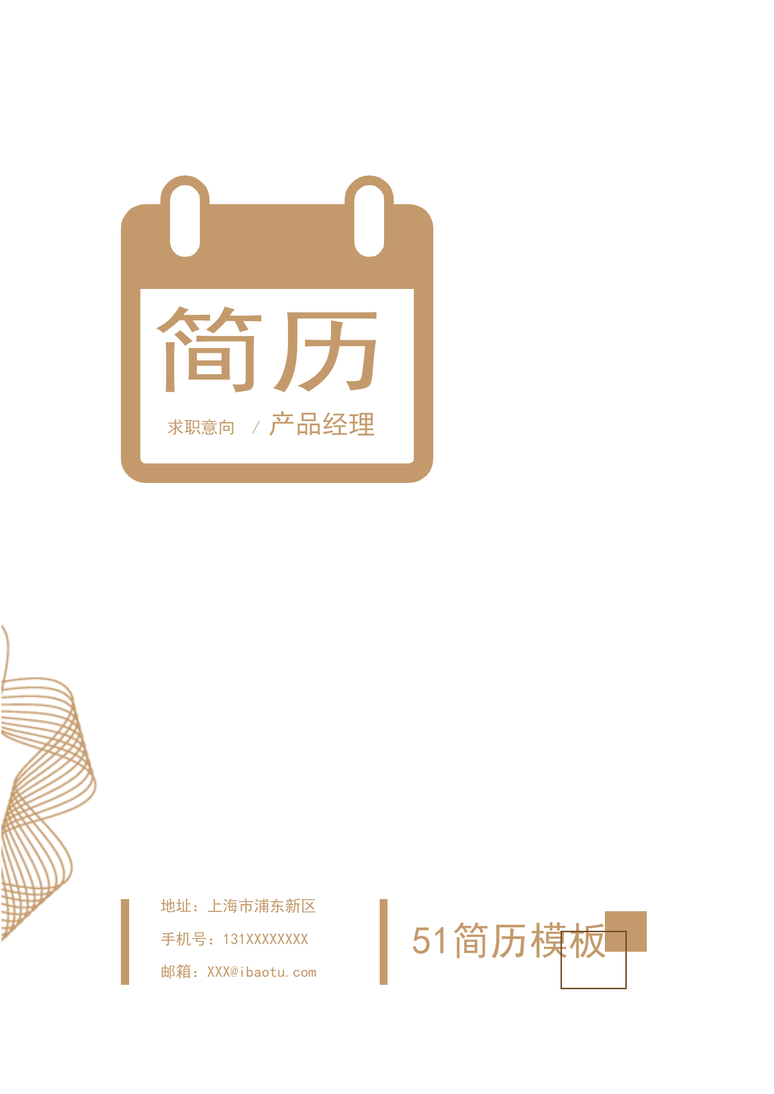 JYDS-0005免费简约通用成套简历Word简历模板/