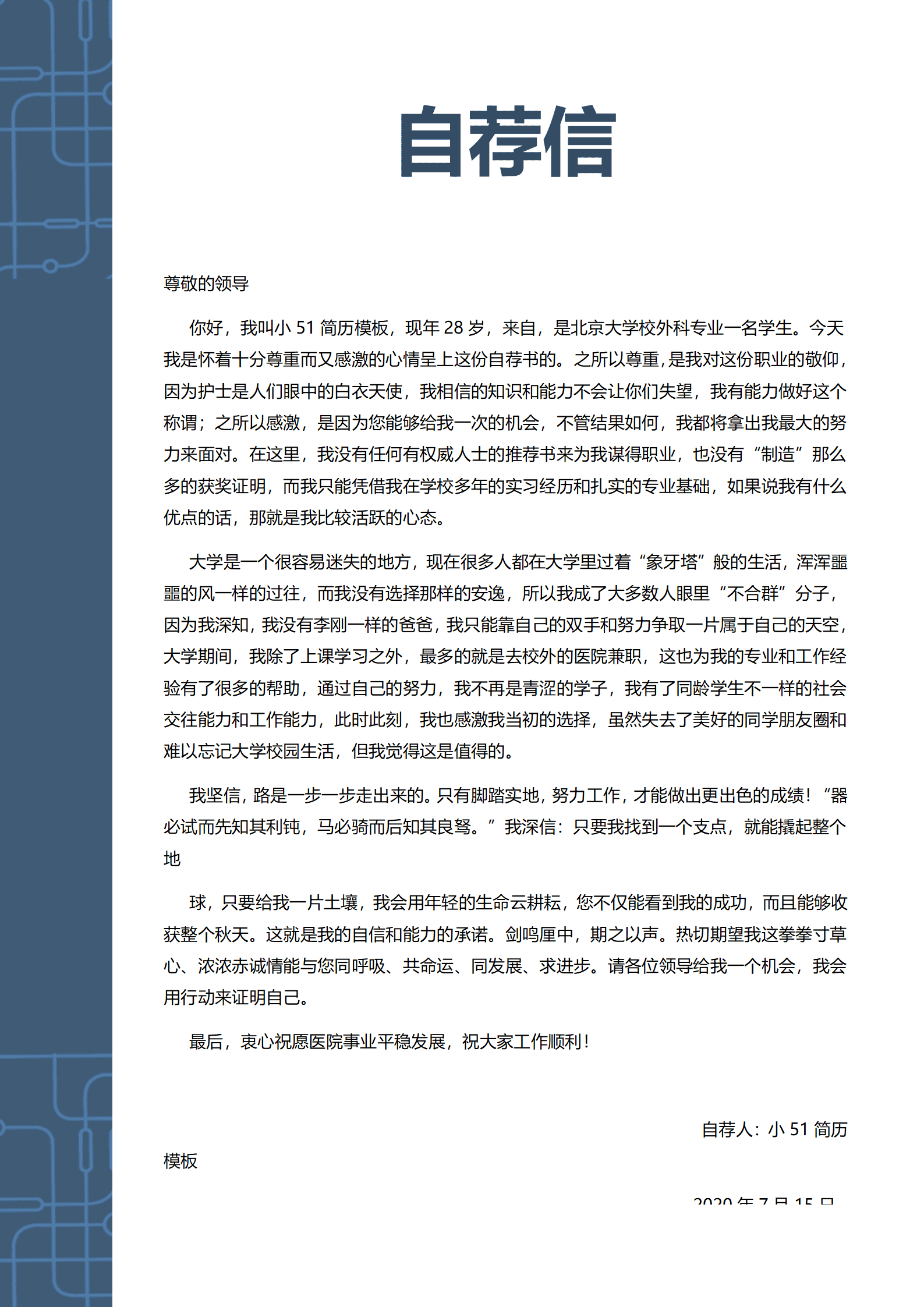 JYDE-000155免费大夫医生简历word模板/