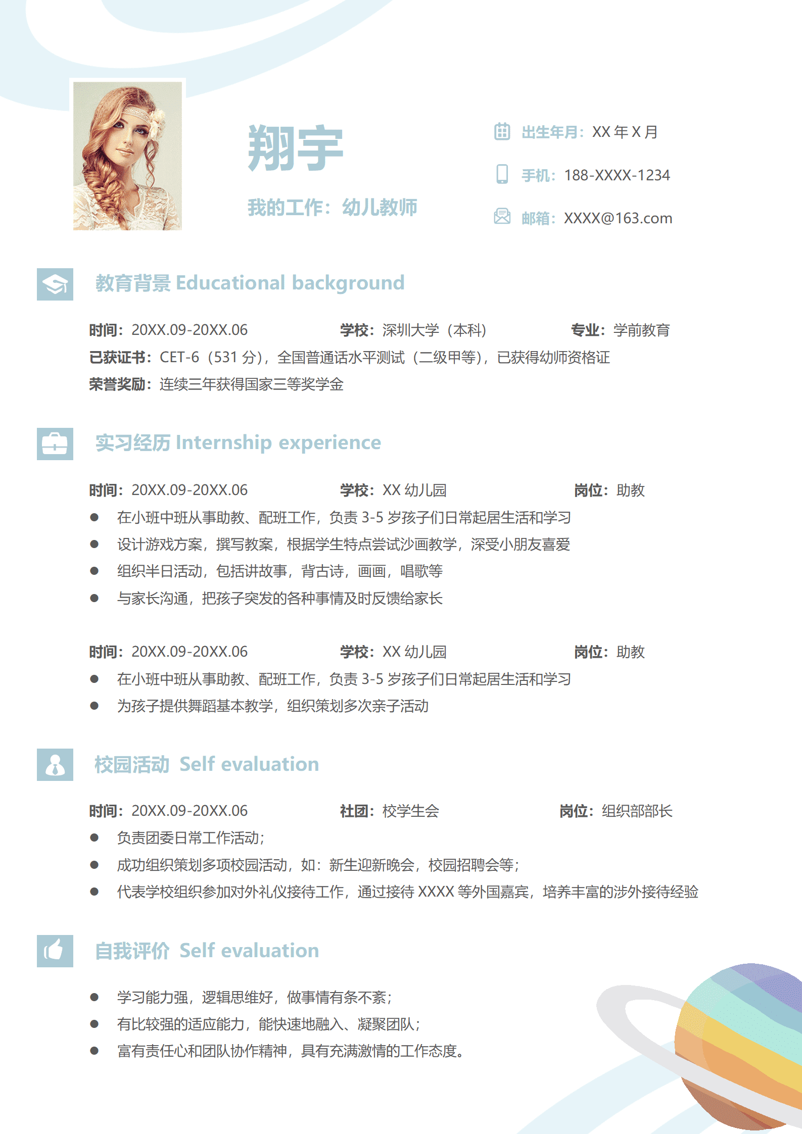 JYDY-000270学幼师简历模板/