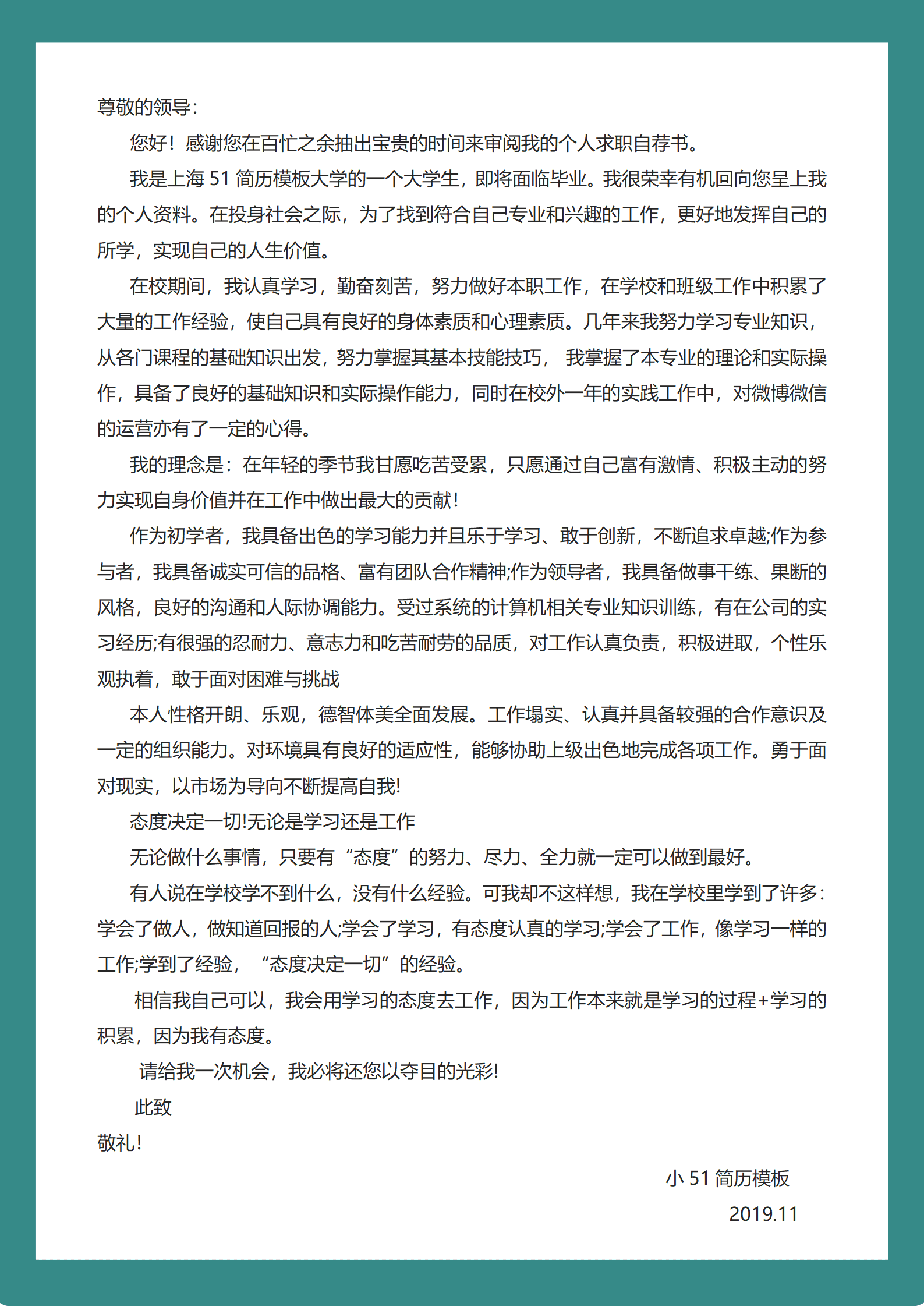 JYDS-000106小清新墨绿色成套个人简历Word模板/