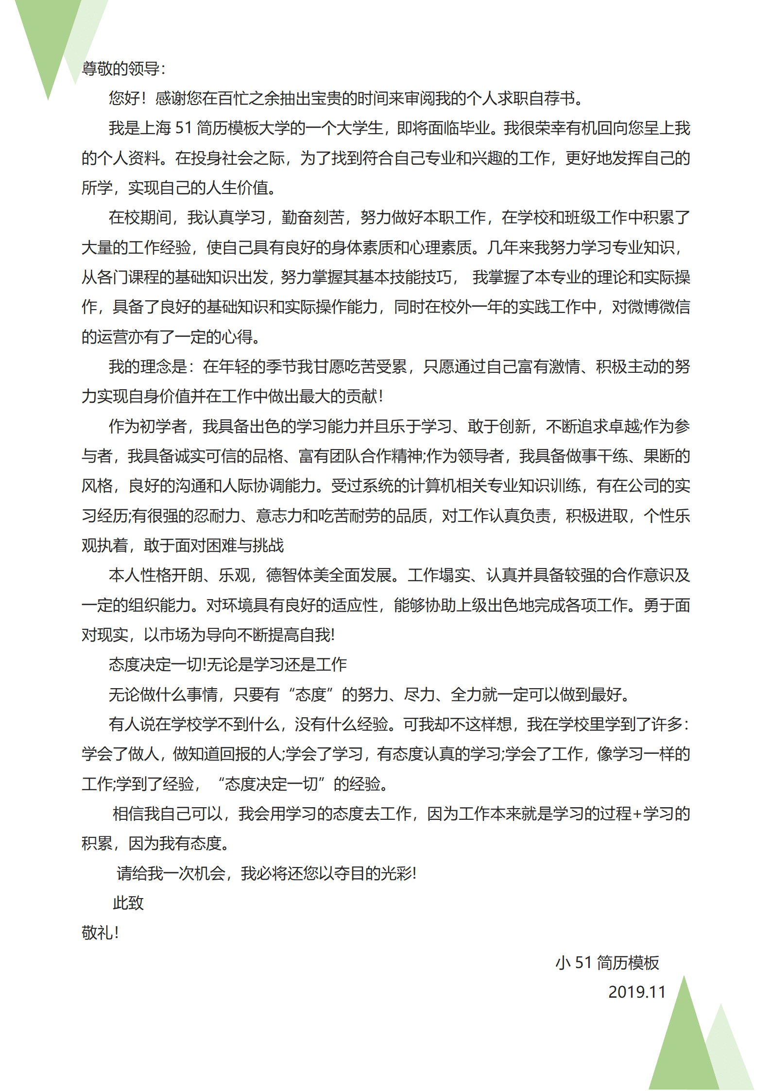 JYDE-000142绿色三角形简约大气行政成套个人简历Word模板/
