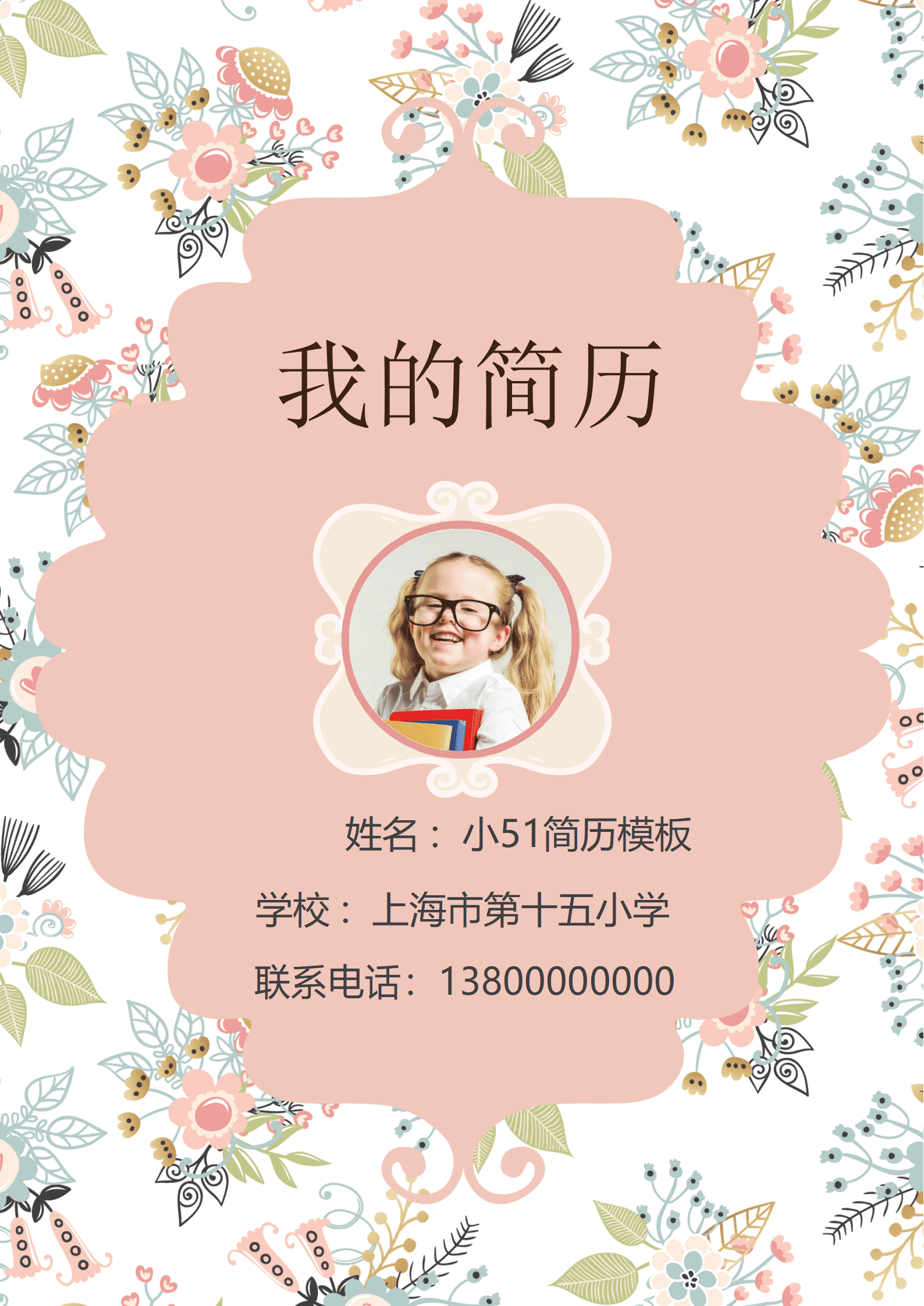 JYDE-000107可爱女孩粉色碎花卡通小升初简历模板设计/