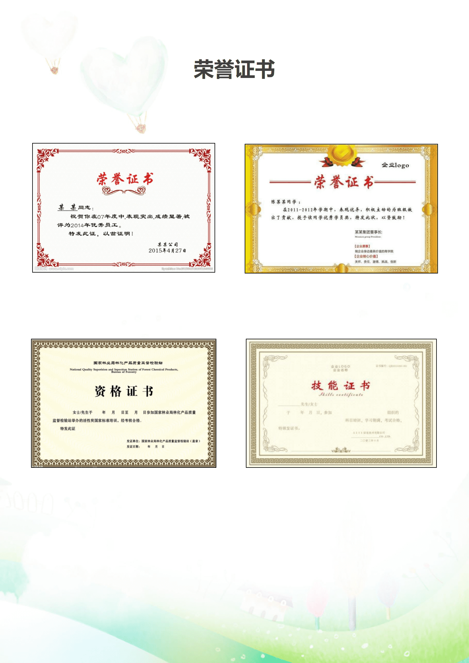 JYDY-000343幼师丰富简历模板/