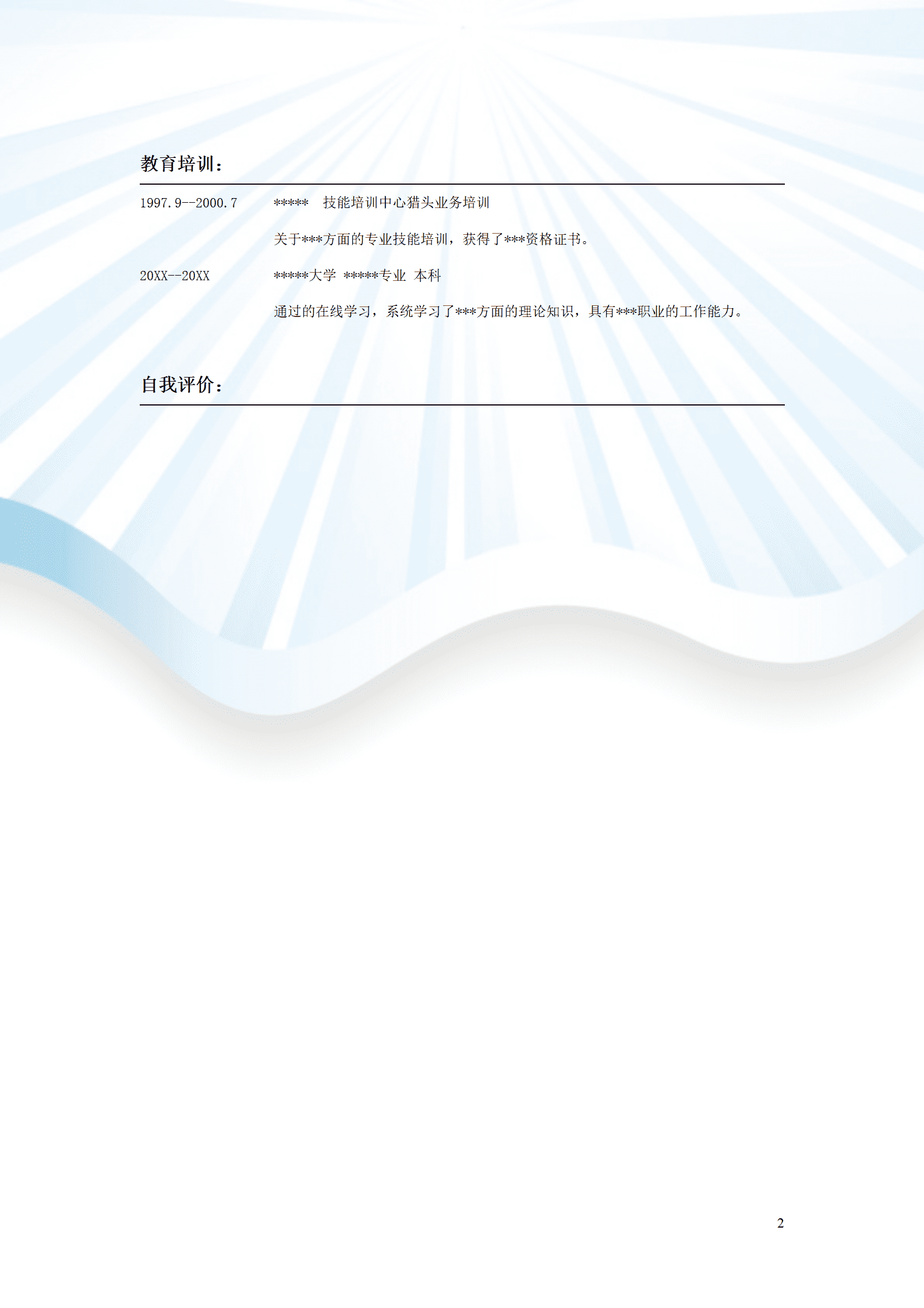 ZWBY-00025大众通用有照片文本简历模板/