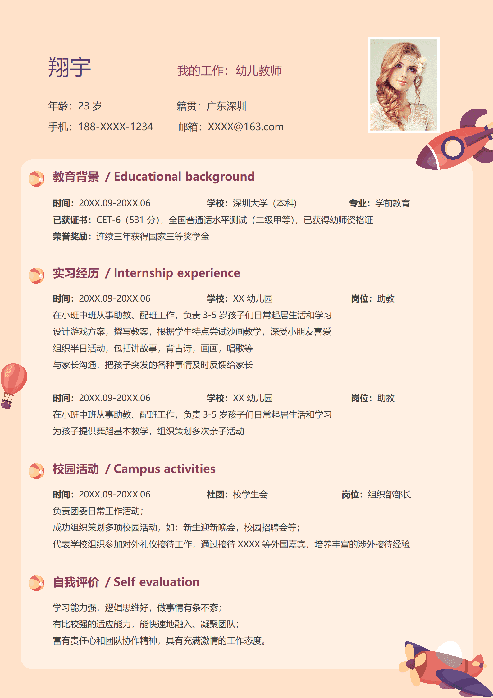 JYDY-00076粉色简历模板幼师/