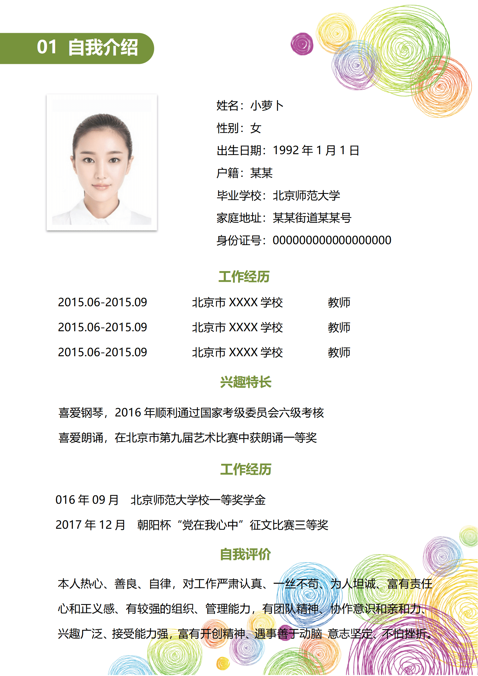JYDY-000382幼师简历模板可爱/