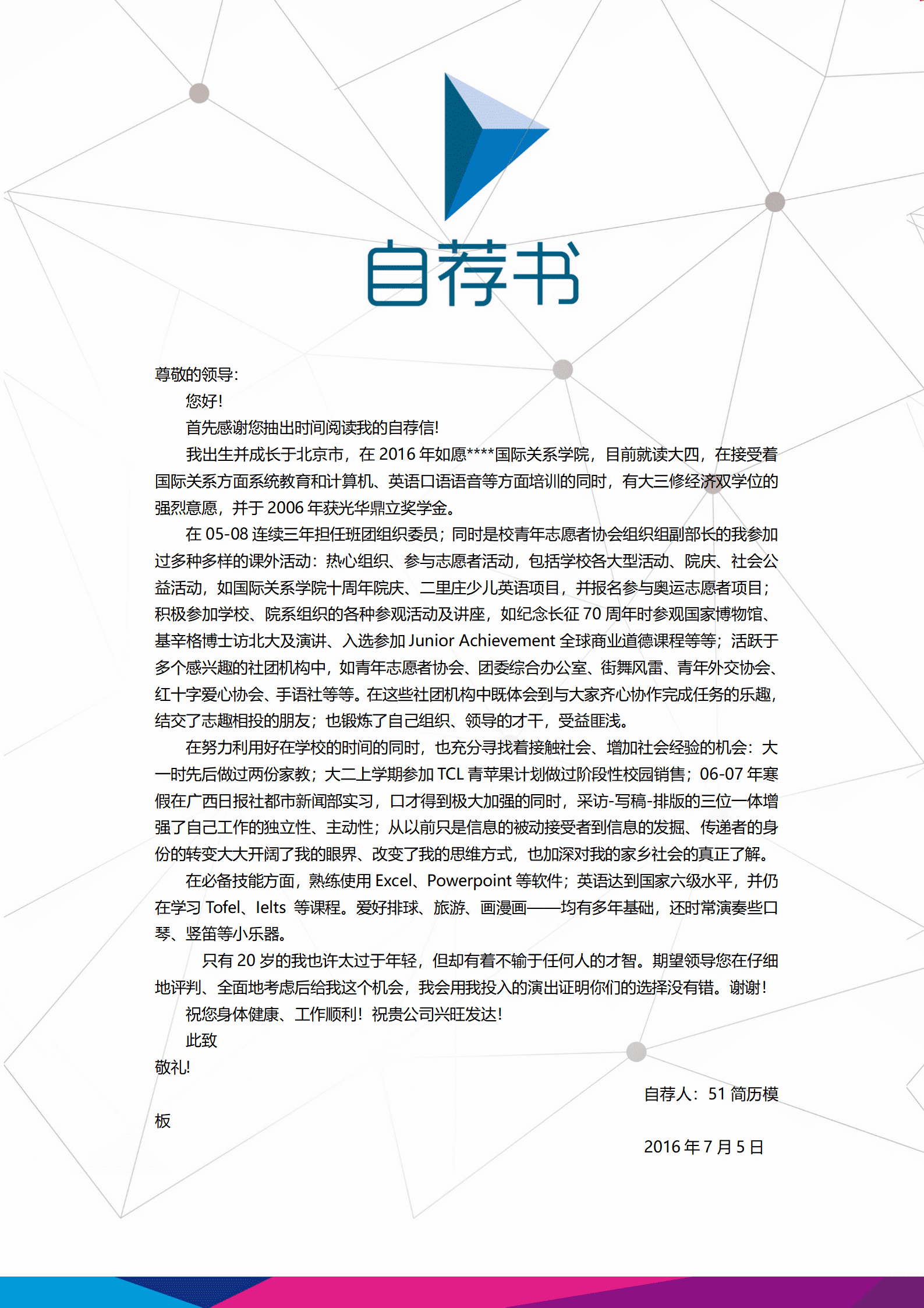 ZWBY-000110科技感十足套装简历模板/