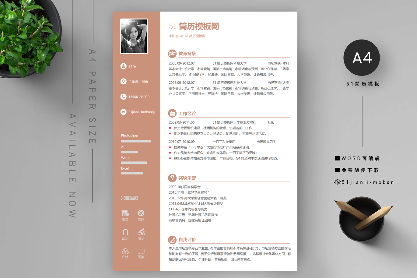 法语专业简历怎么写实用范文