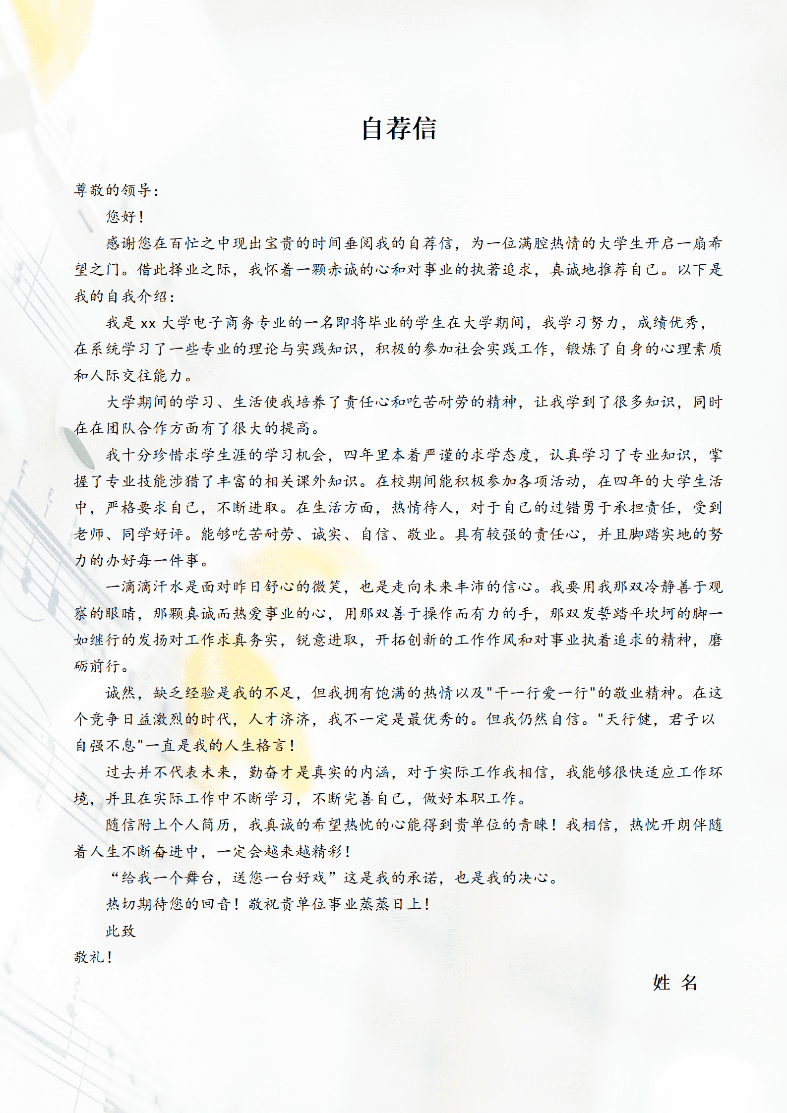 JYDY-000274要音乐老师简历模板/