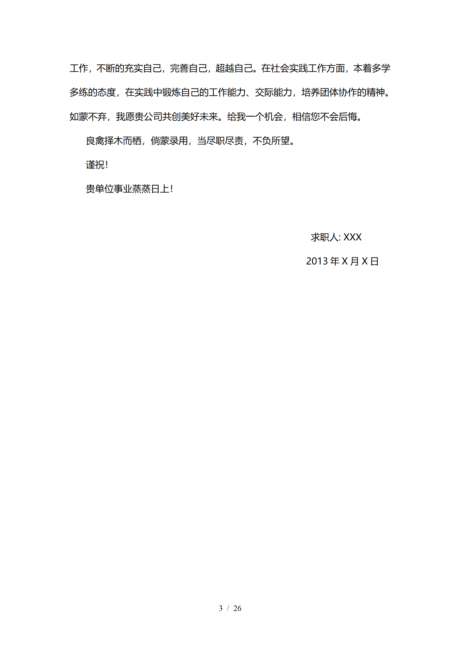 JYDS-000141自荐信求职信范文模板word格式/