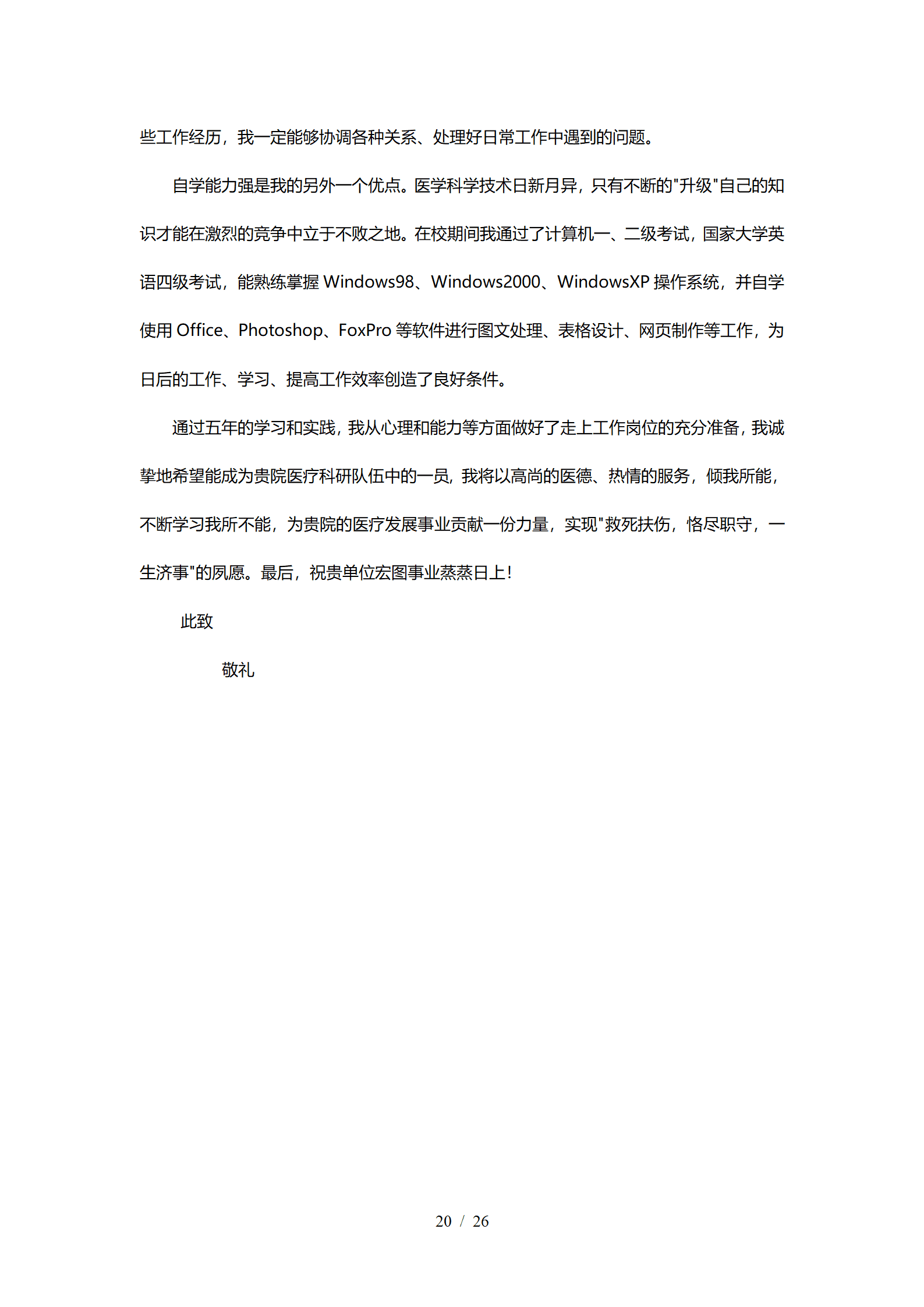 JYDS-000141自荐信求职信范文模板word格式/