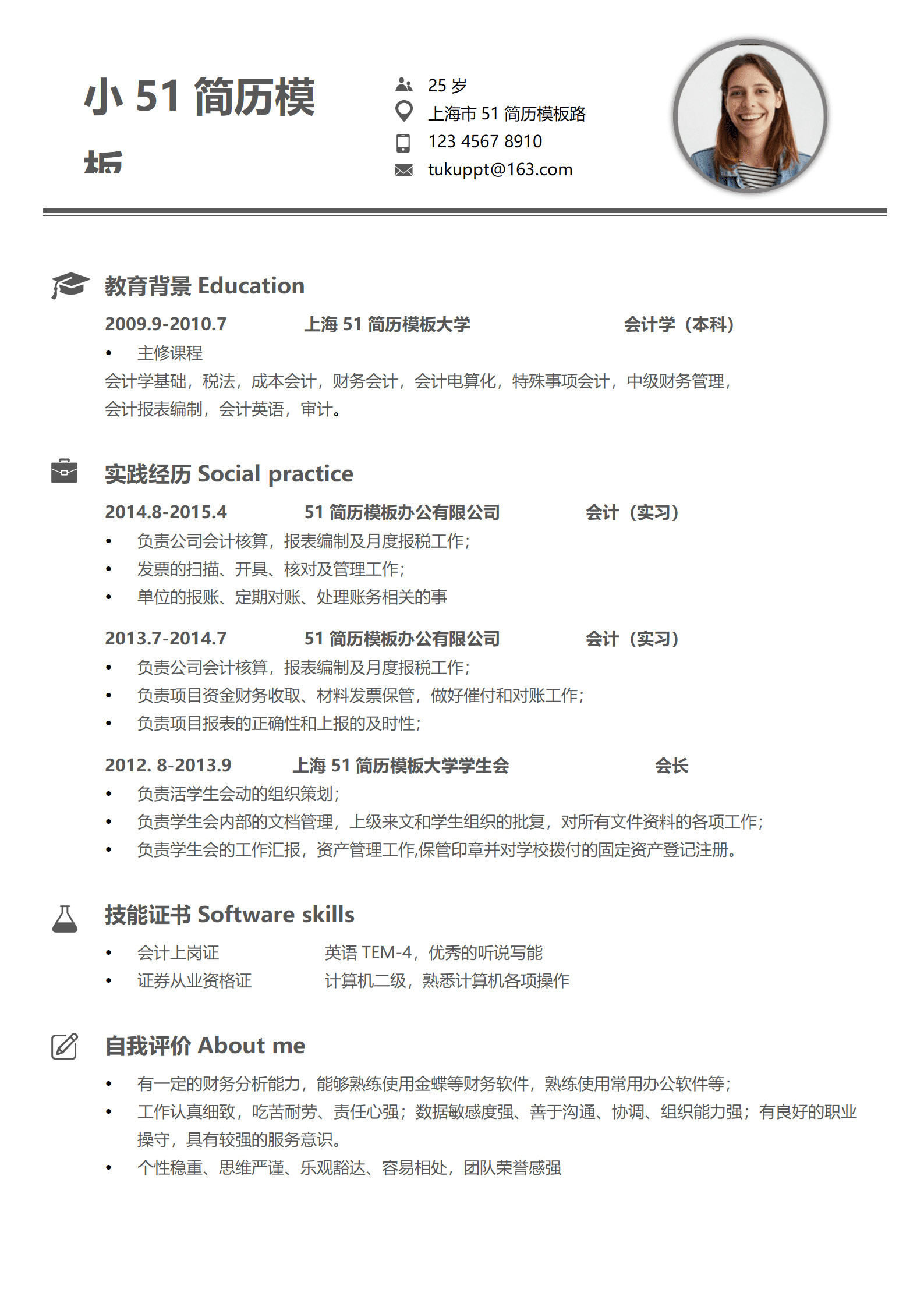 JYDE-00062会计学专业本科简历模板/