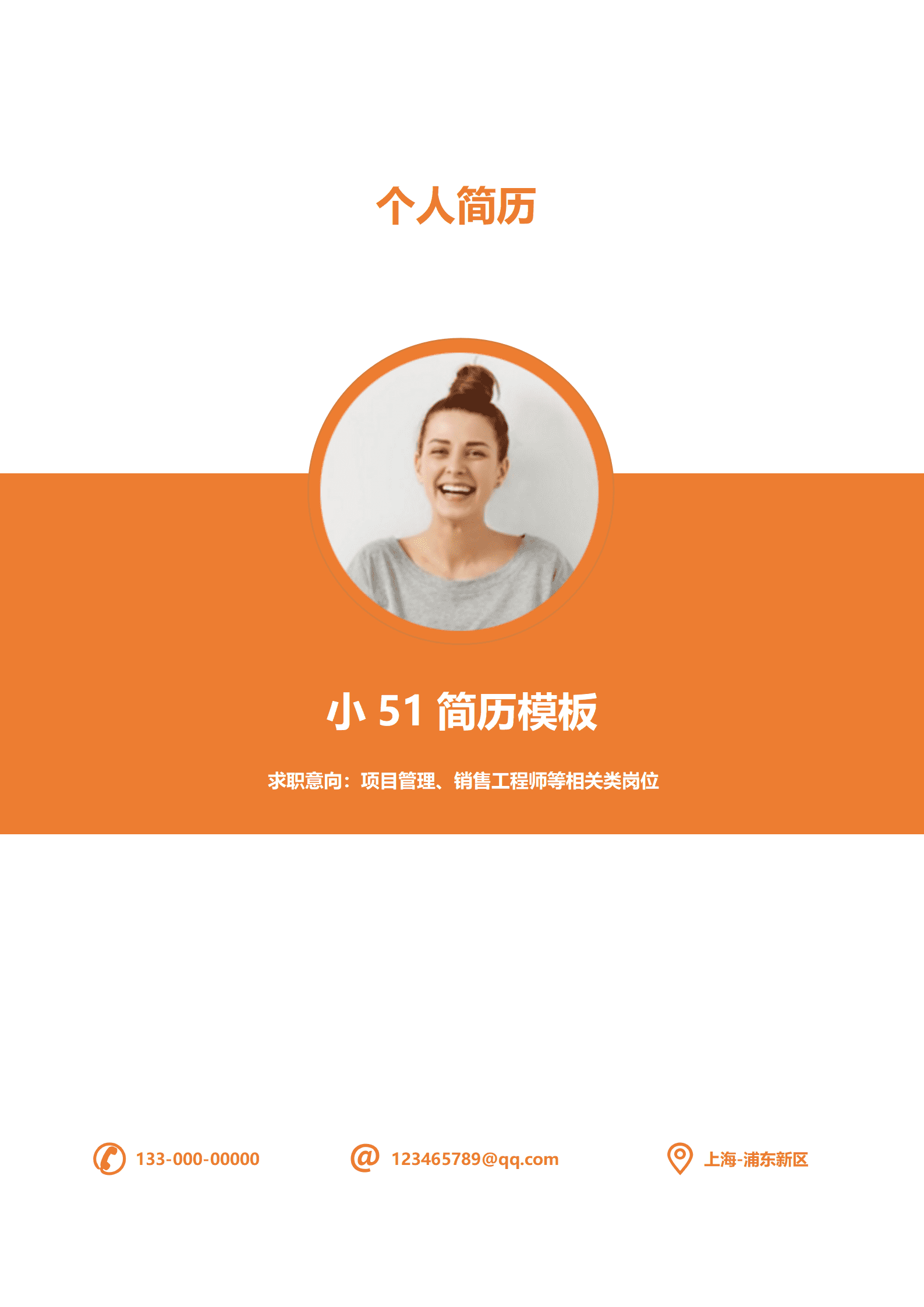 JYDE-00015橙色动感时尚销售成套简历模板/