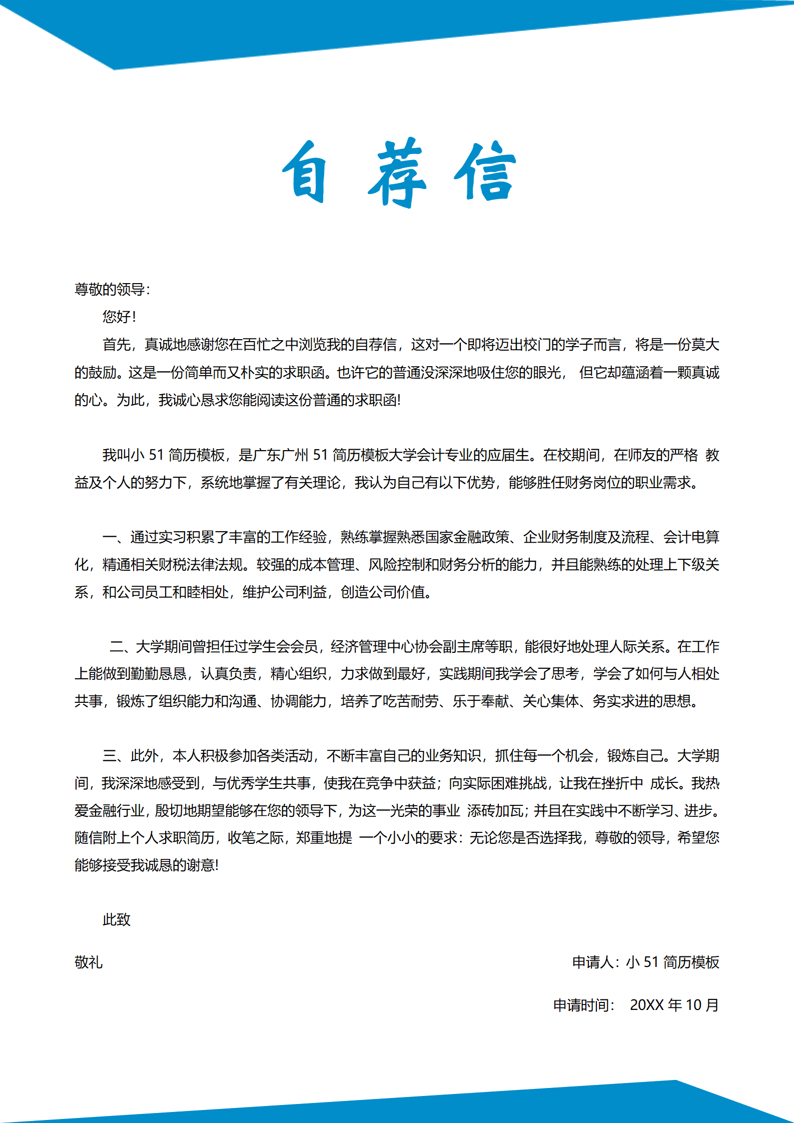 JYDE-000121蓝色简约创意银行柜员成套简历/