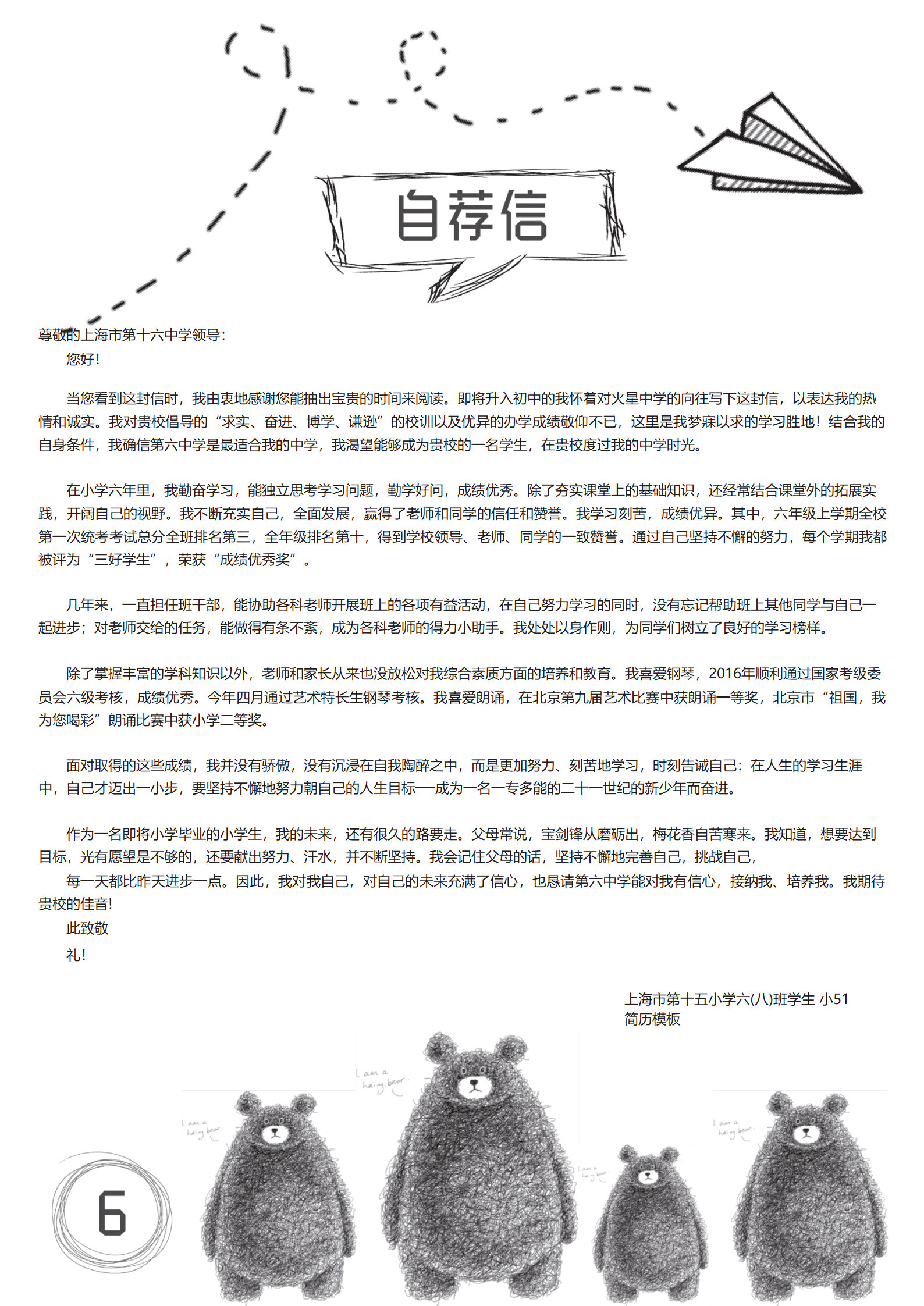 JYDS-00098条手绘风小升初简历成套word简历模板/
