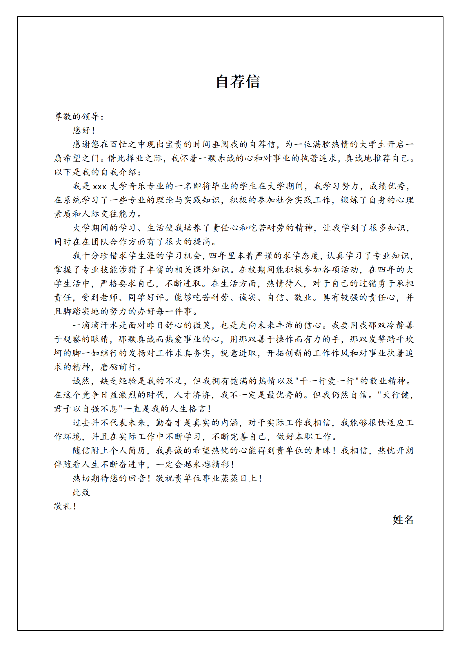 JYDY-000127国际音乐老师简历模板/