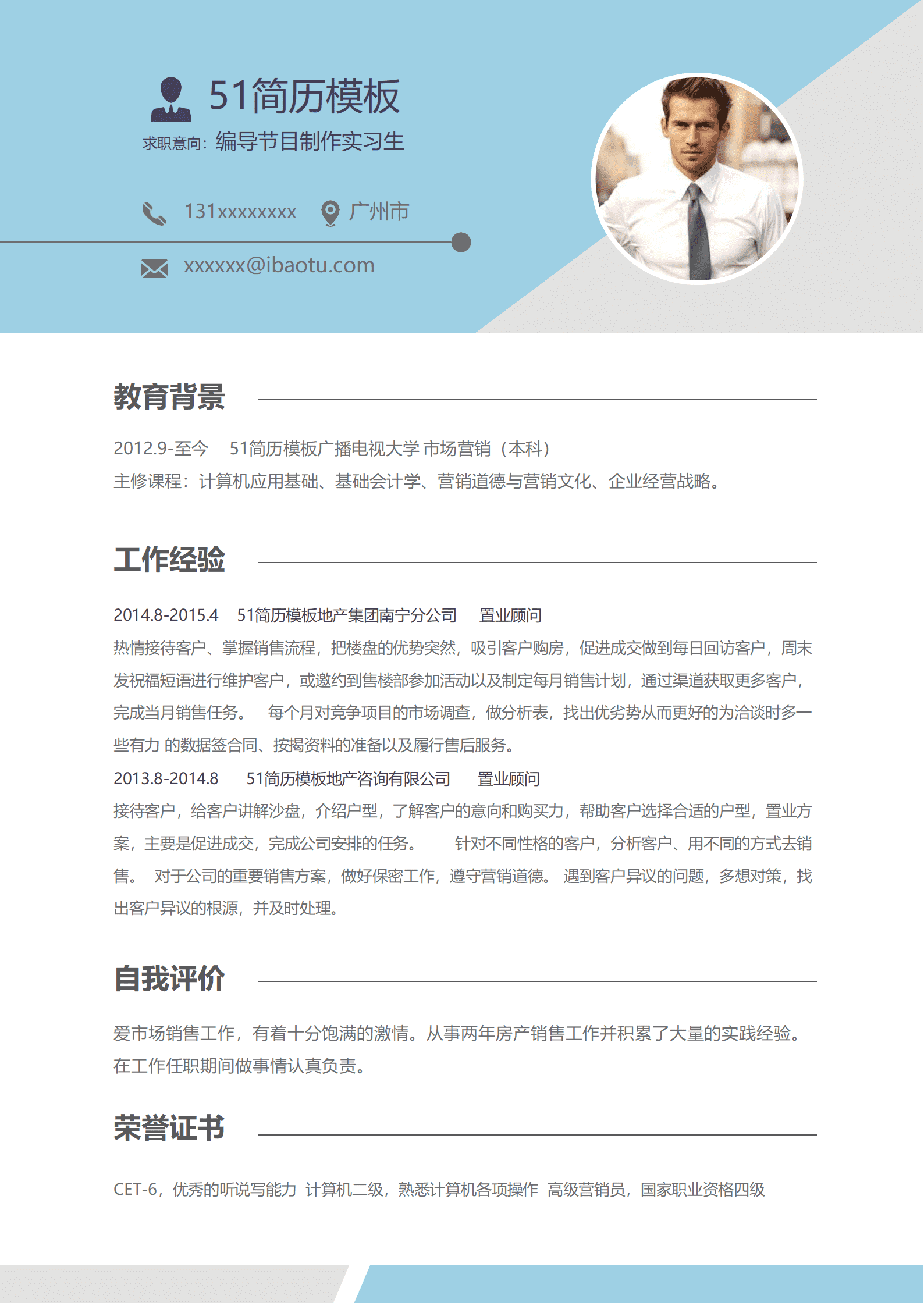 JYDE-0005编导节目制作应届实习生简历免费模板/