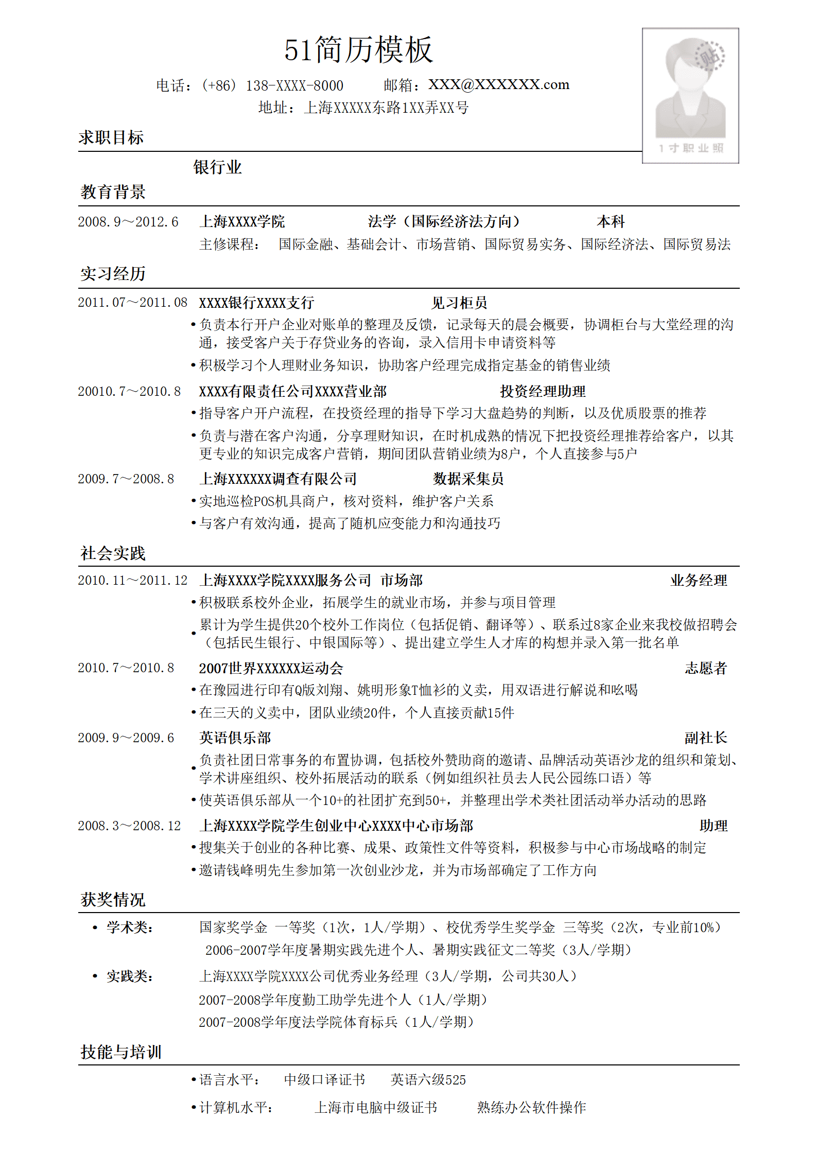 ZWBY-000226应聘银行类职位带照片文本简历模板/