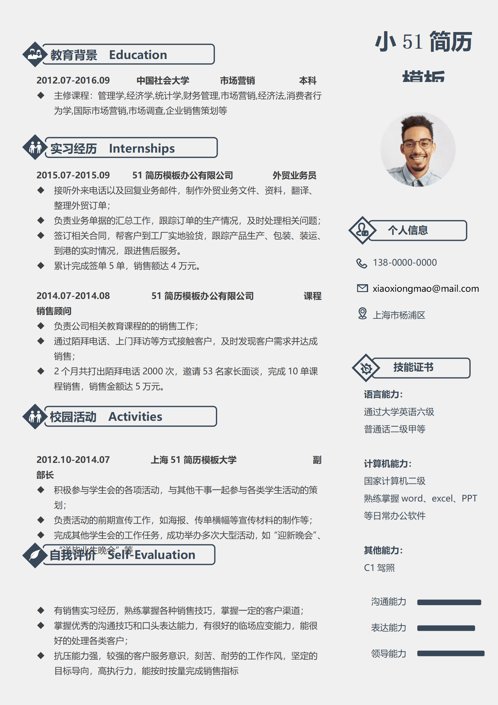 JYDE-00059灰色大气销售专员求职简约简历word模板/