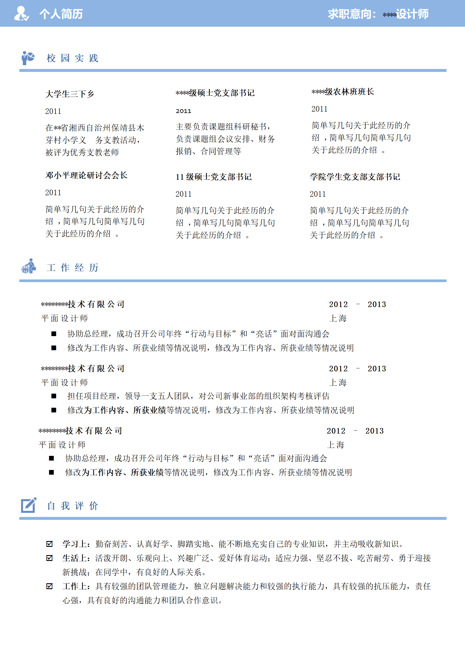 ZWBY-000117两页版硕士专用带头像文本简历模板/