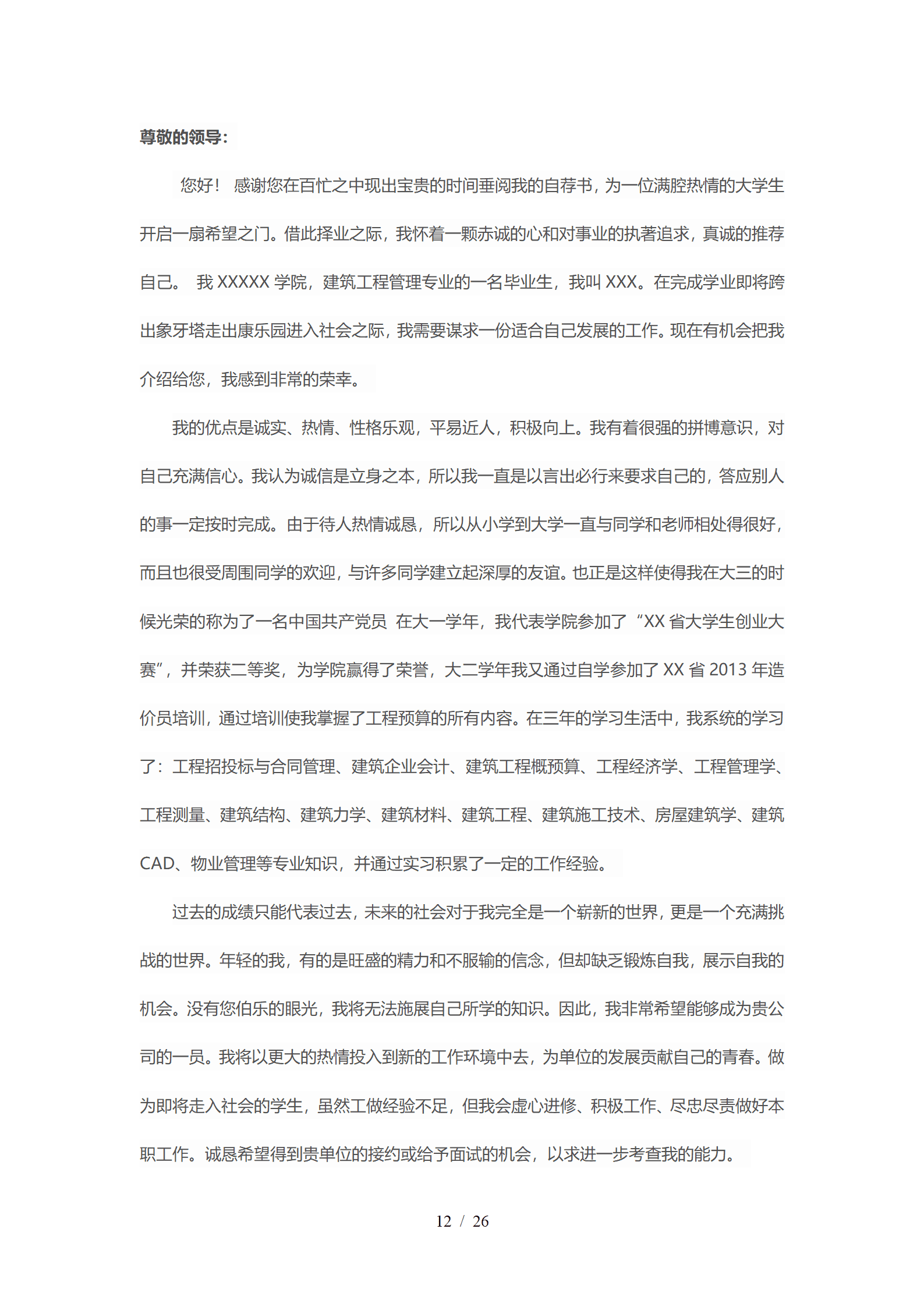 JYDS-000141自荐信求职信范文模板word格式/