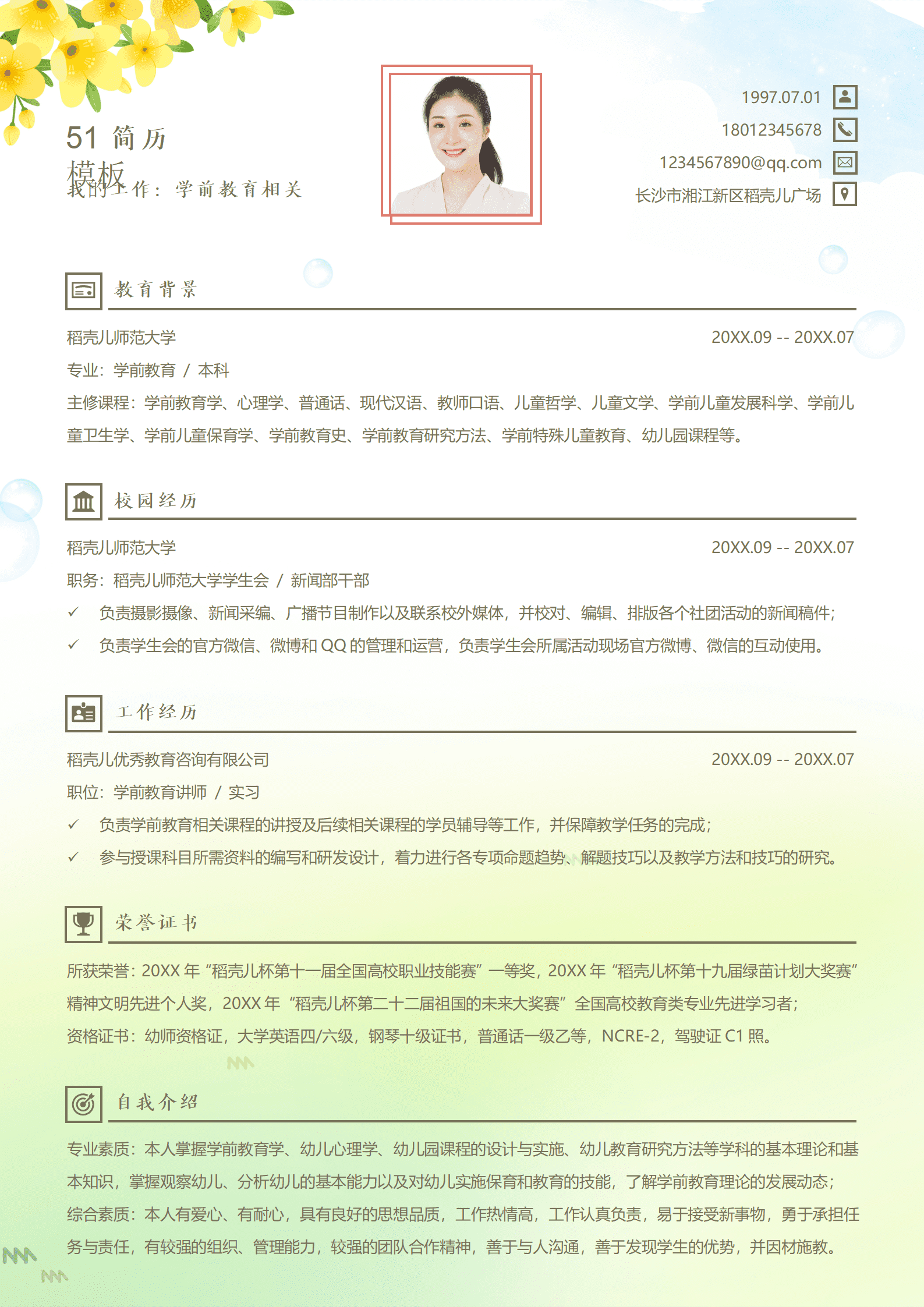 JYDY-000352幼师个人简历模板范文/