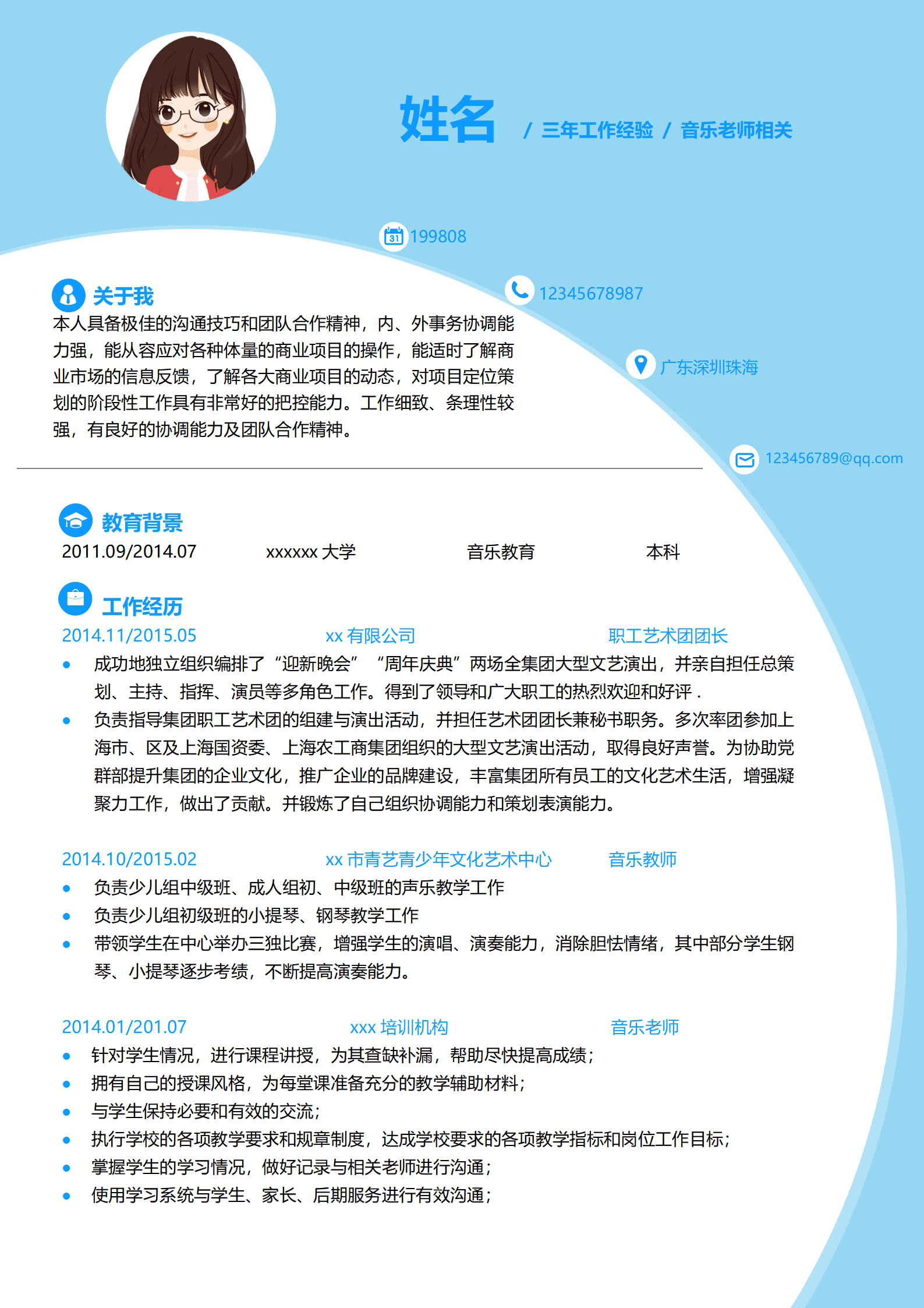 JYDY-000311音乐培训老师简历模板/