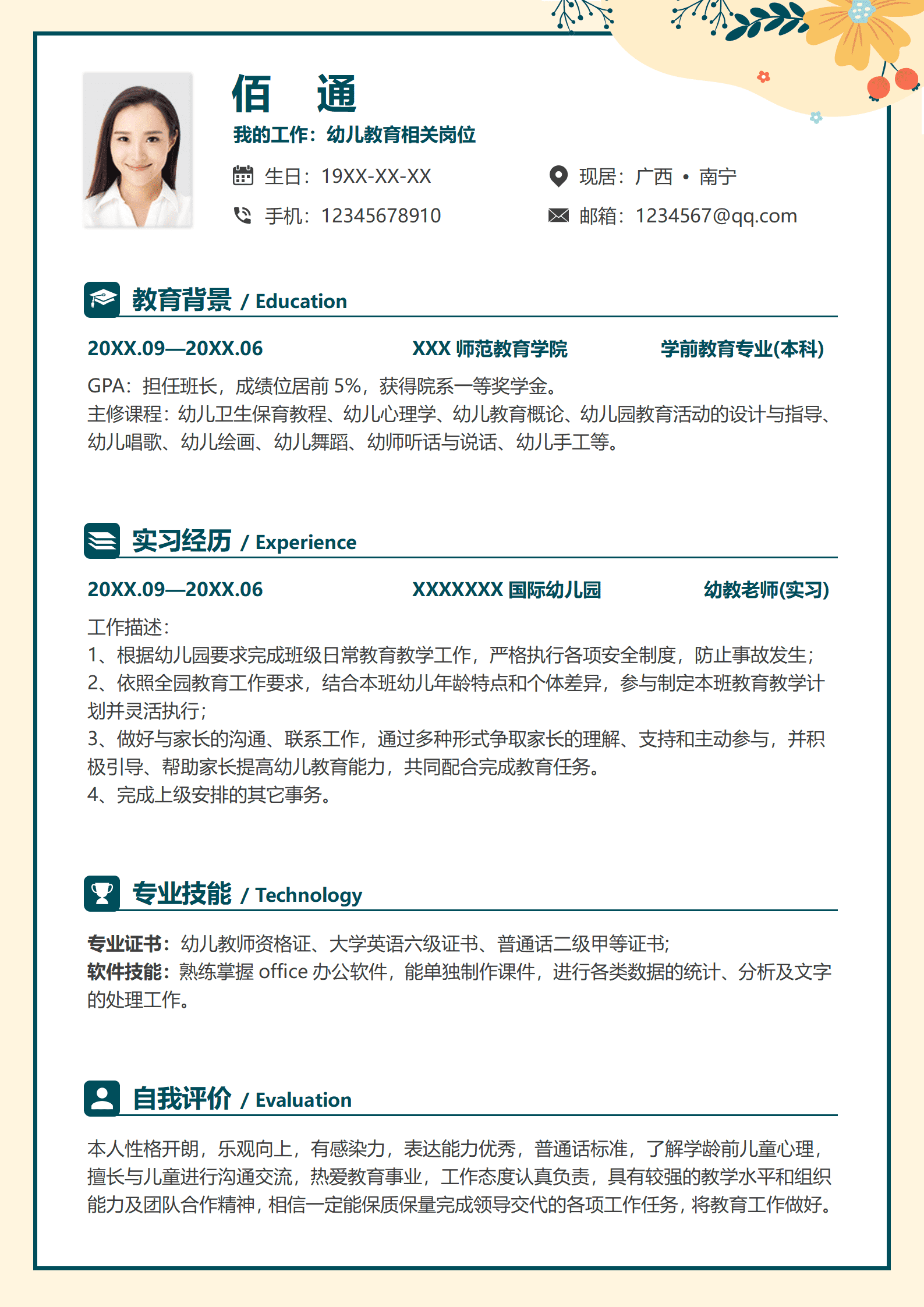 JYDY-000146简历模板个人介绍幼师/