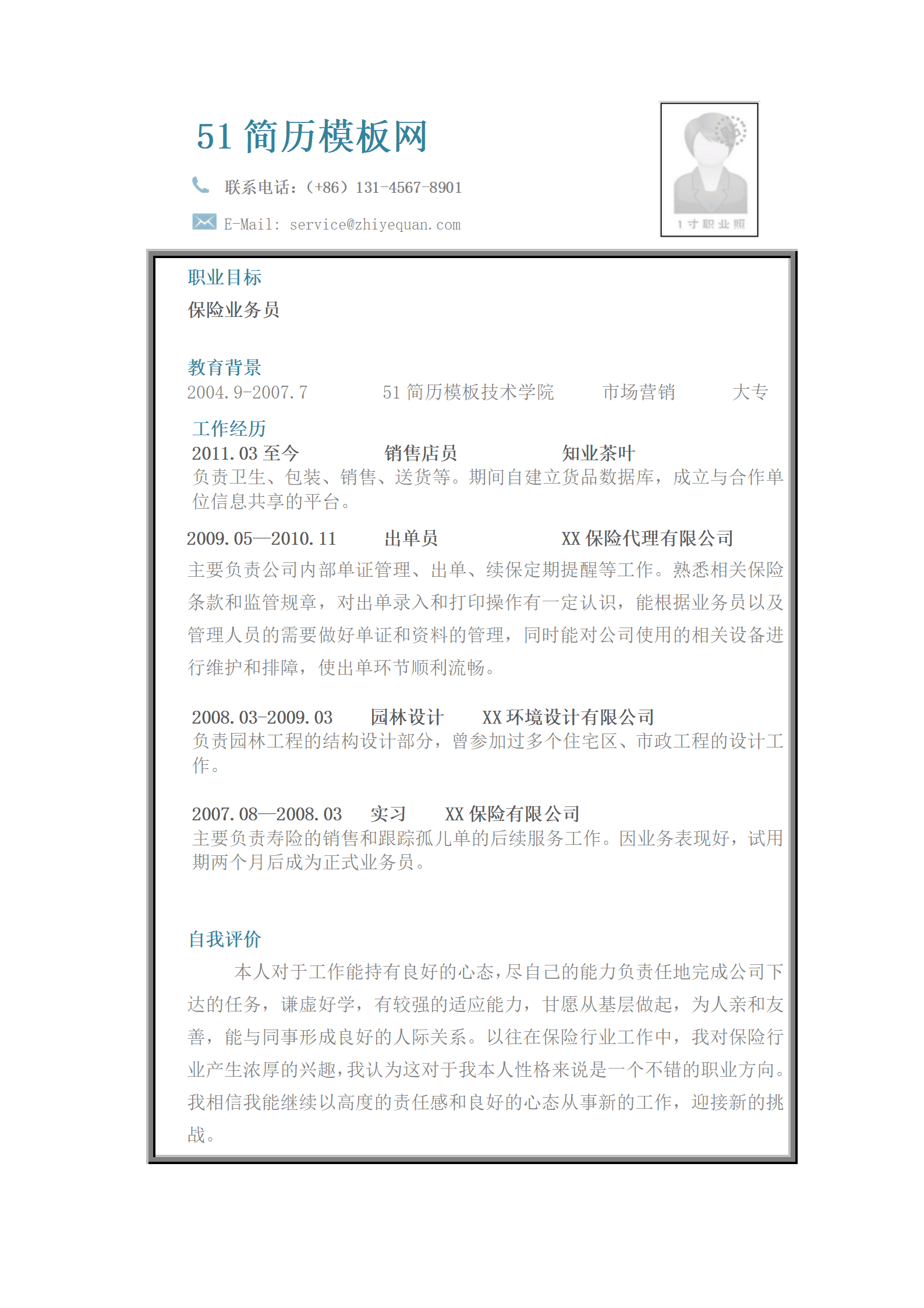 ZWBY-000204应聘保险销售岗位简历模版/