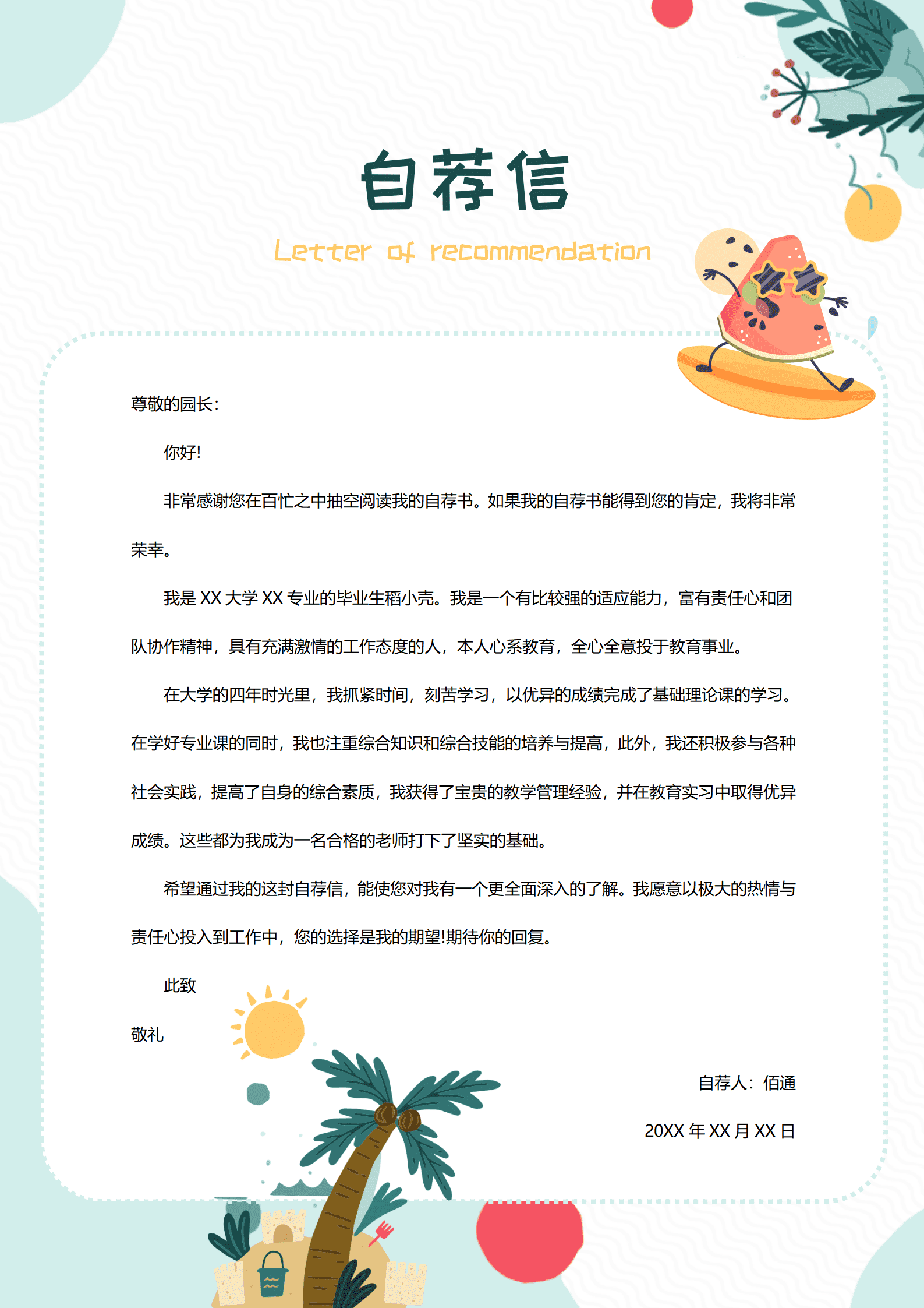 JYDY-00095公立幼师简历模板/
