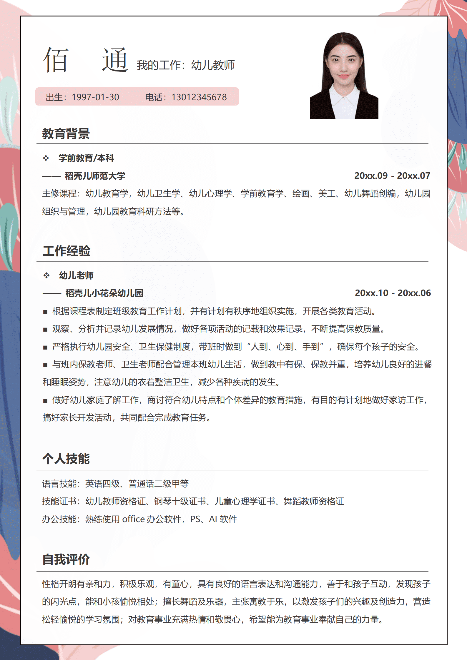 JYDY-000406幼师求职简历模板图文(1)/
