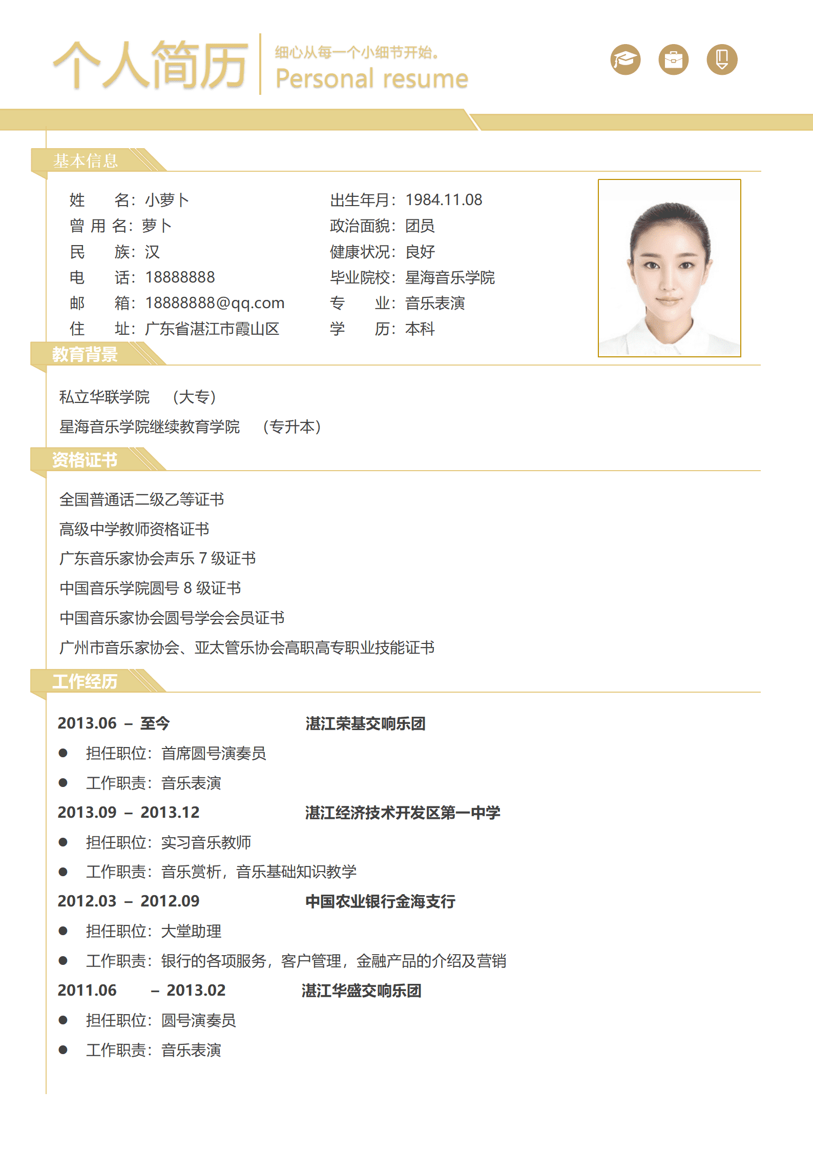 JYDY-000207线上音乐老师简历模板/