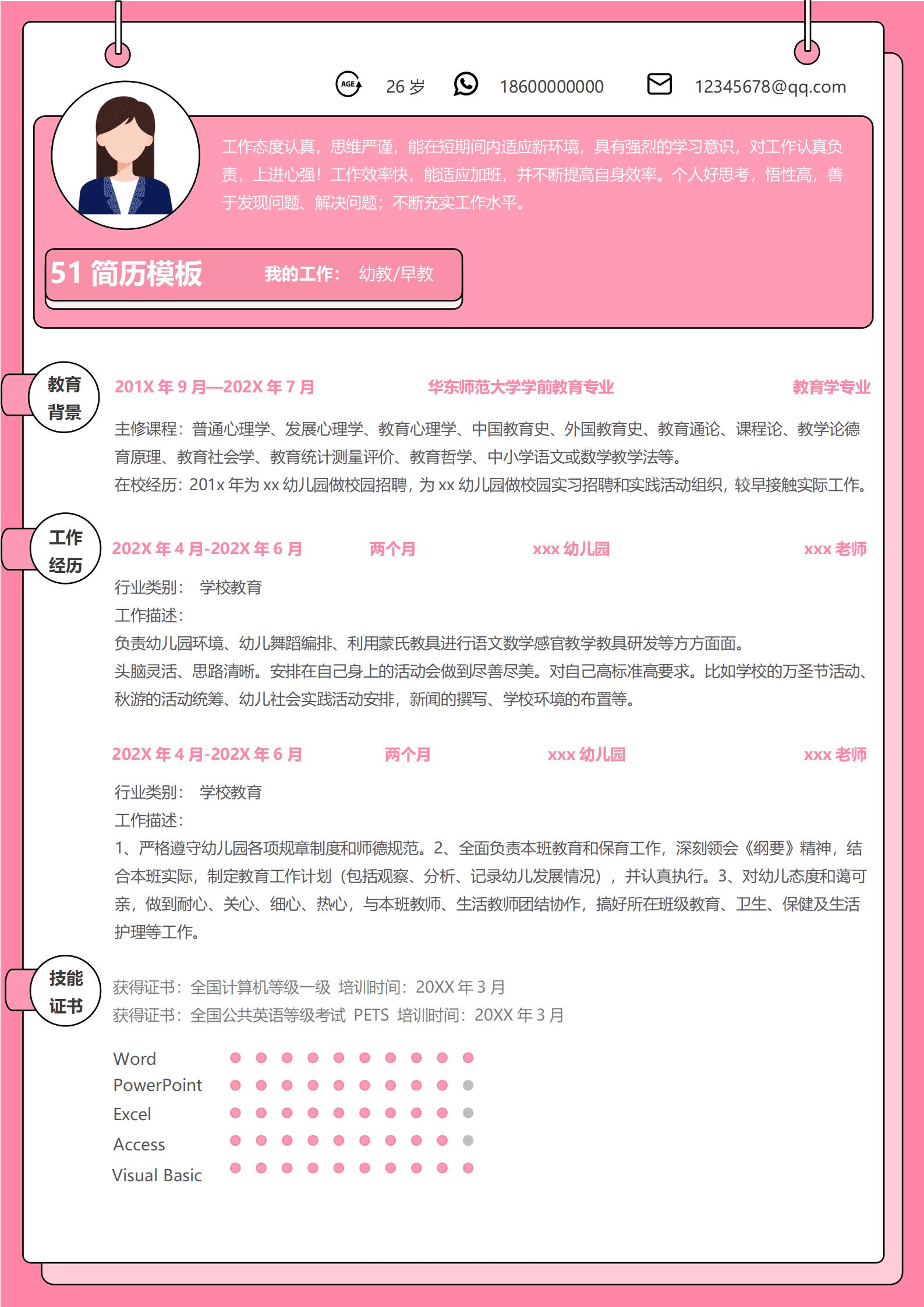 JYDY-000359幼师工作简历模板大学生/
