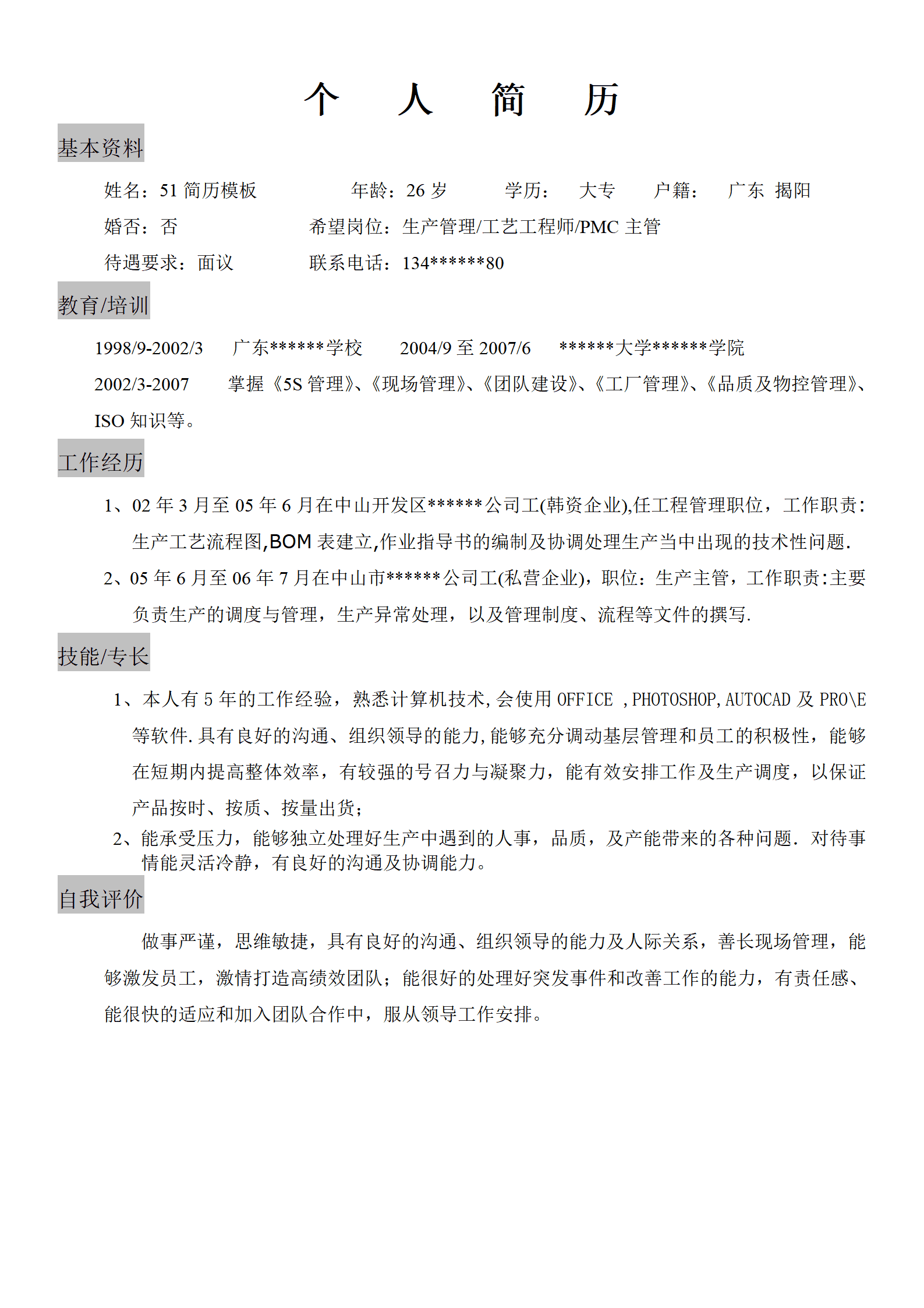 ZWBY-00036单页简单文本简历模板/