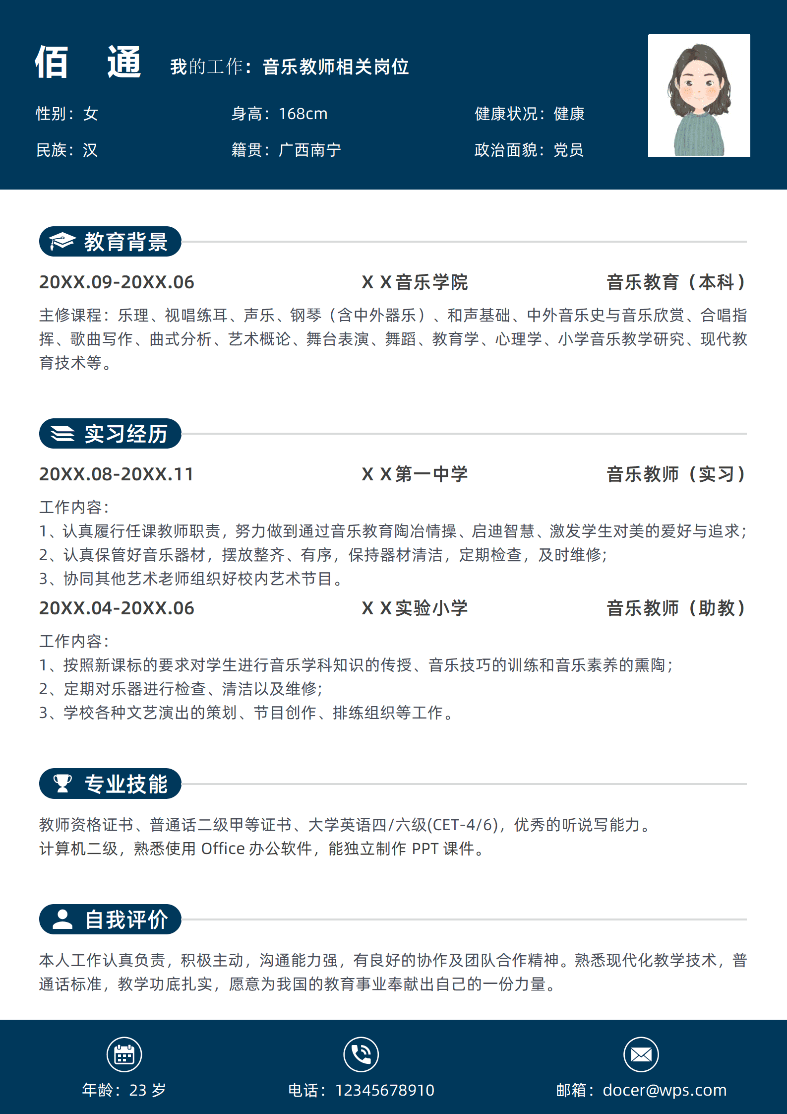 JYDY-000149简历模板音乐老师/