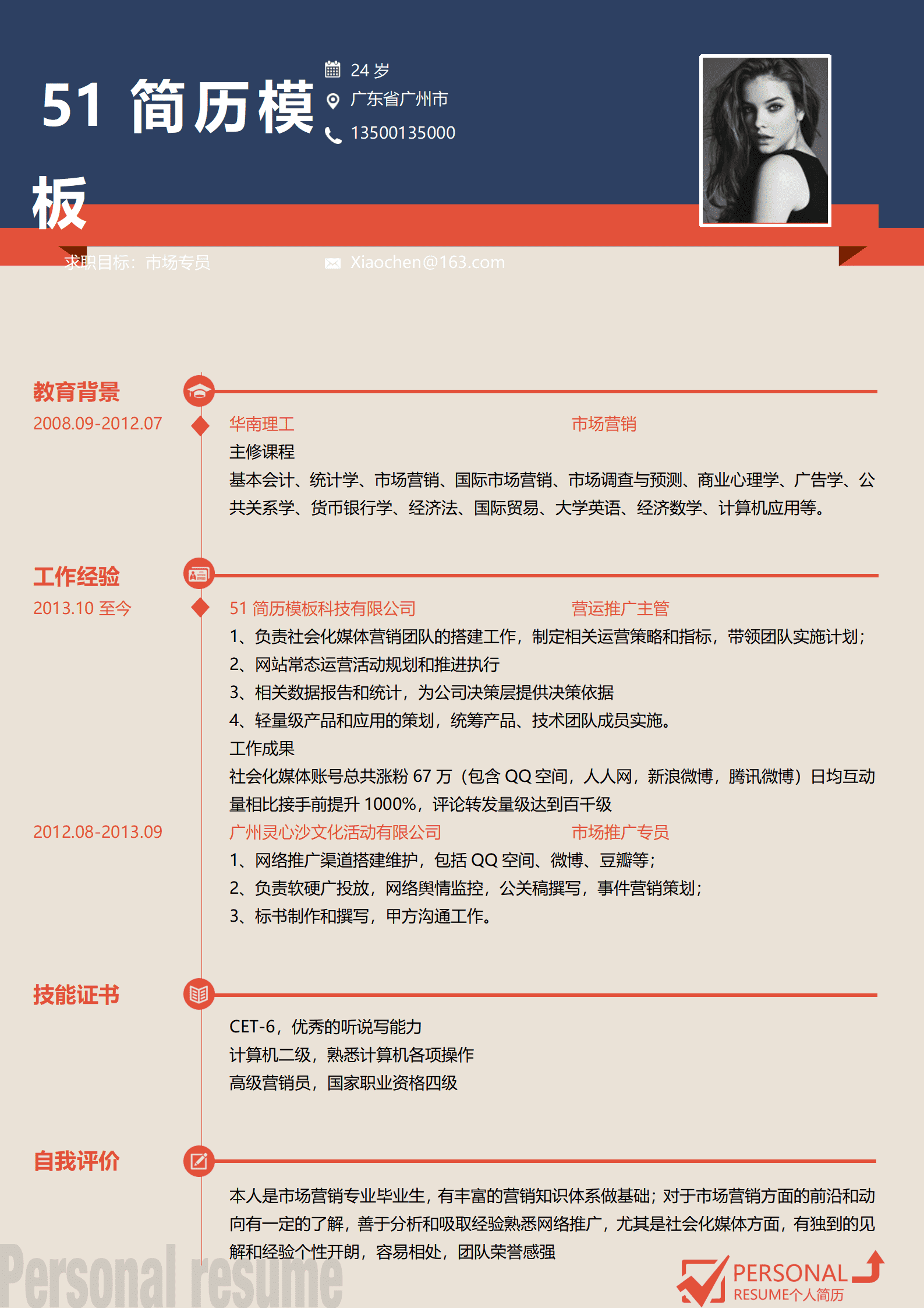JYDY-000110公务员简历模板范文/