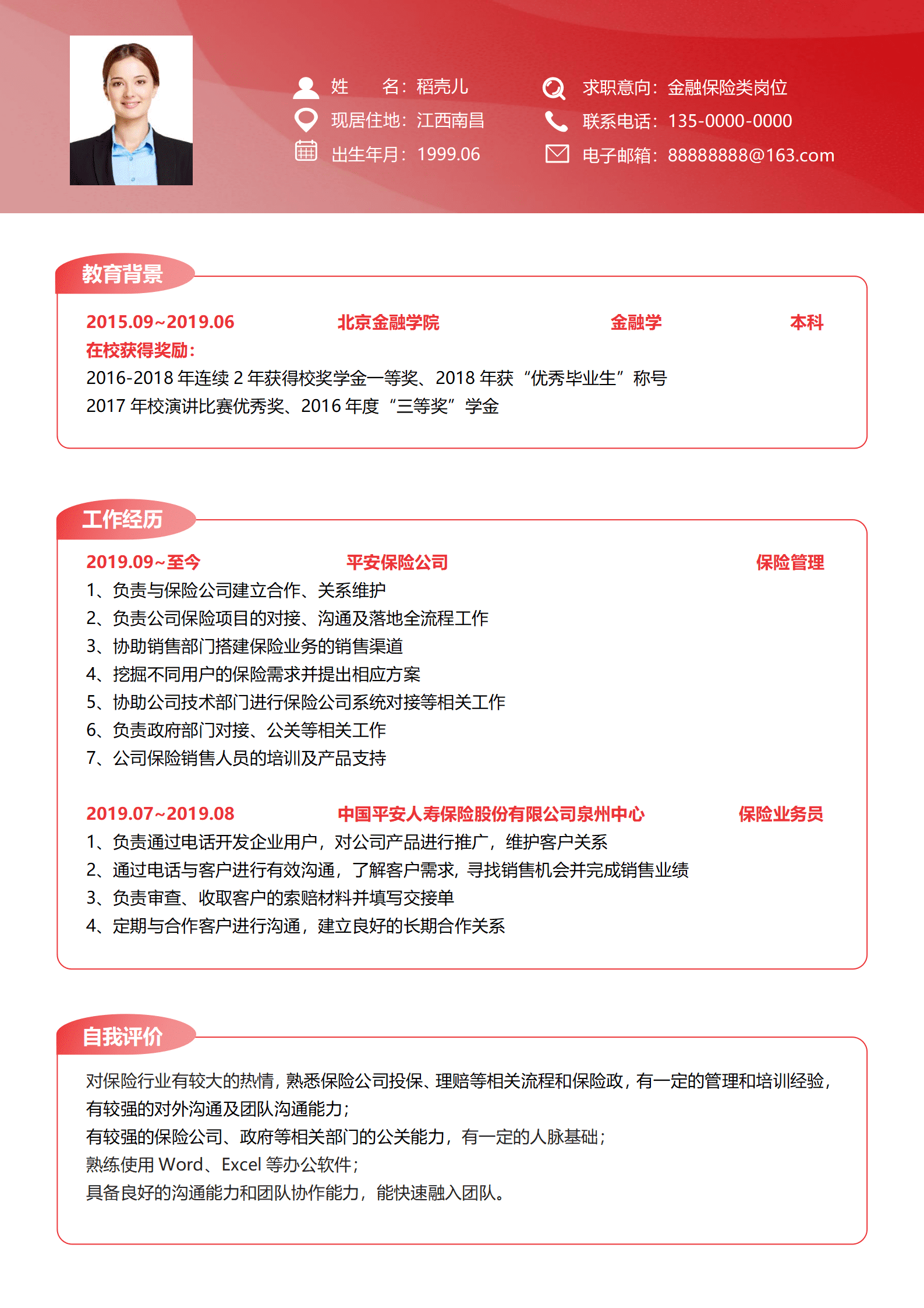 JYDE-000171免费红色渐变个人求职简历Word模板/