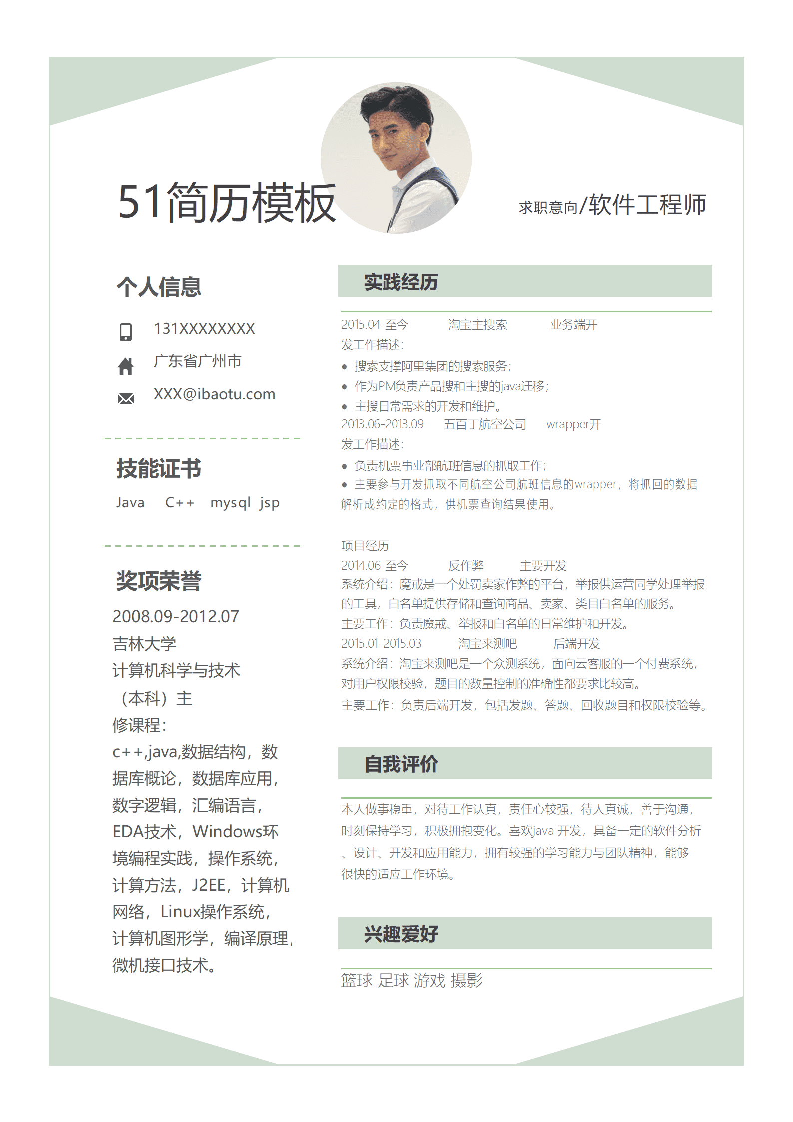 JYDE-00036非常帅的软件工程师个人免费简历模板/