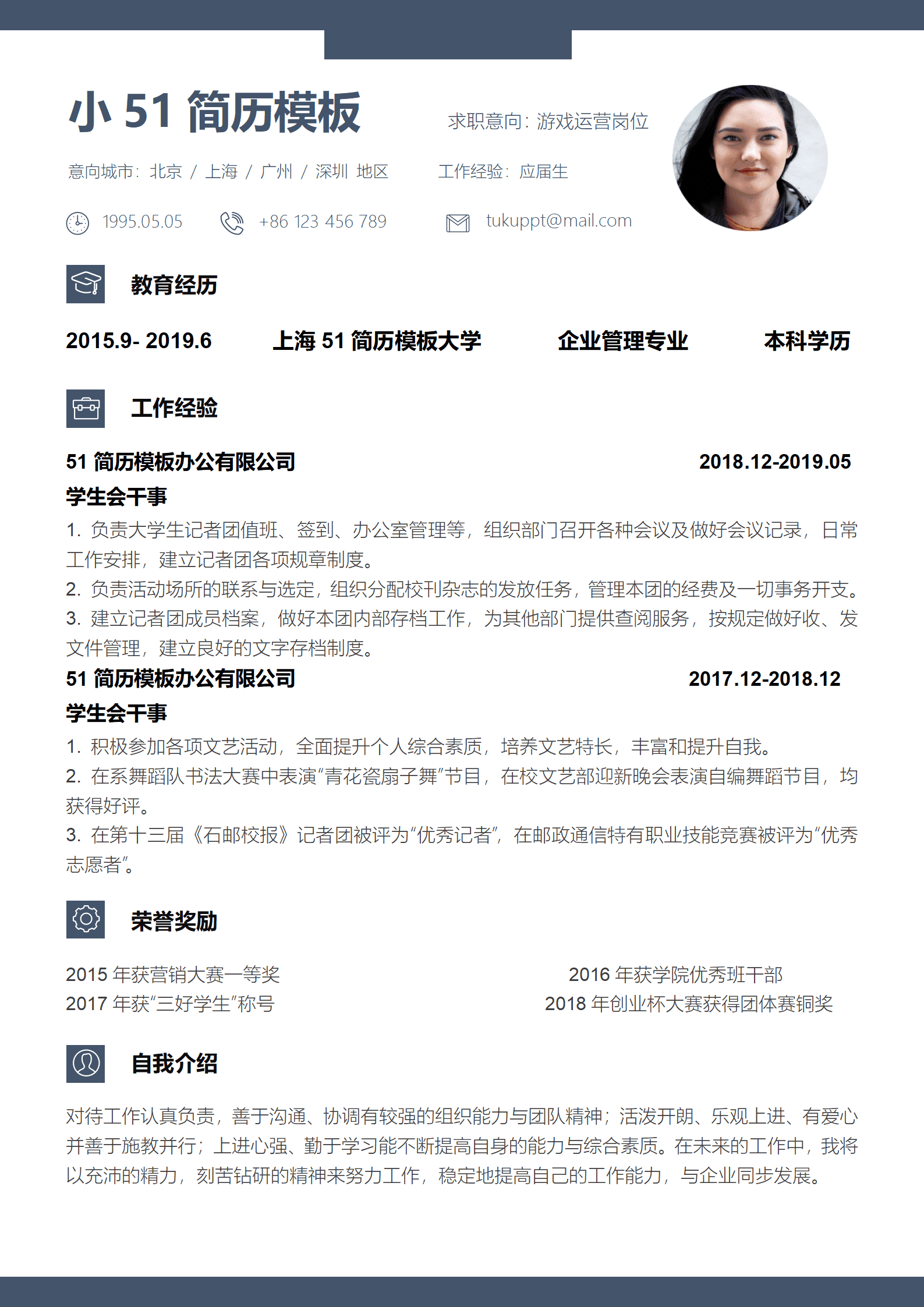 JYDS-000132游戏运营免费简历模板下载/