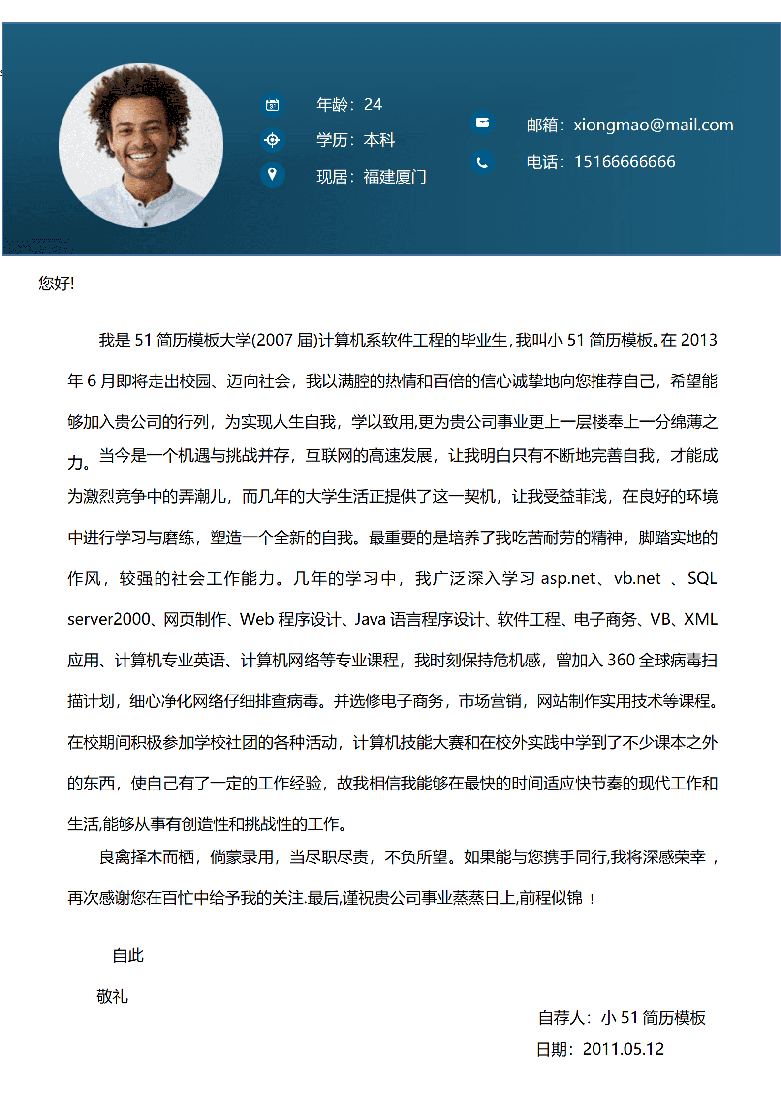 JYDE-00025纯色简约成套个人求职简历Word简历模板/