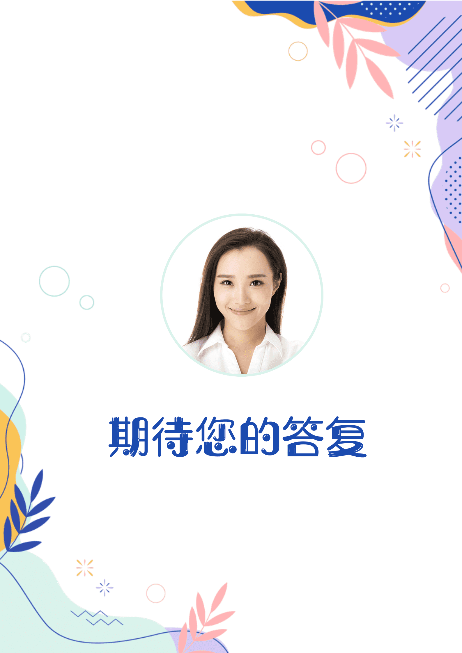JYDY-000200跳槽简历模板幼师/