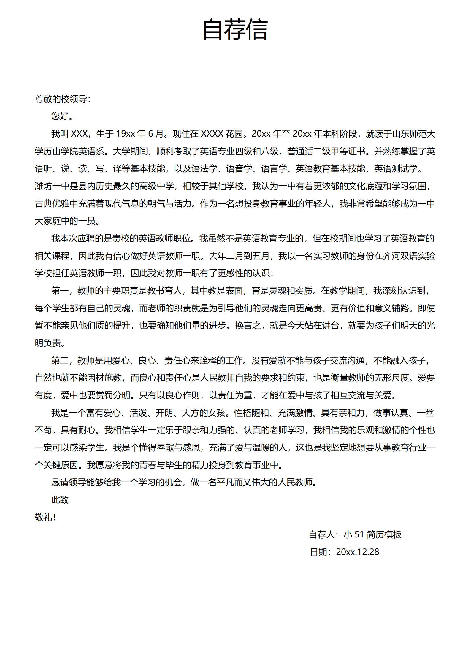 JYDS-000134语文老师免费简历模板/