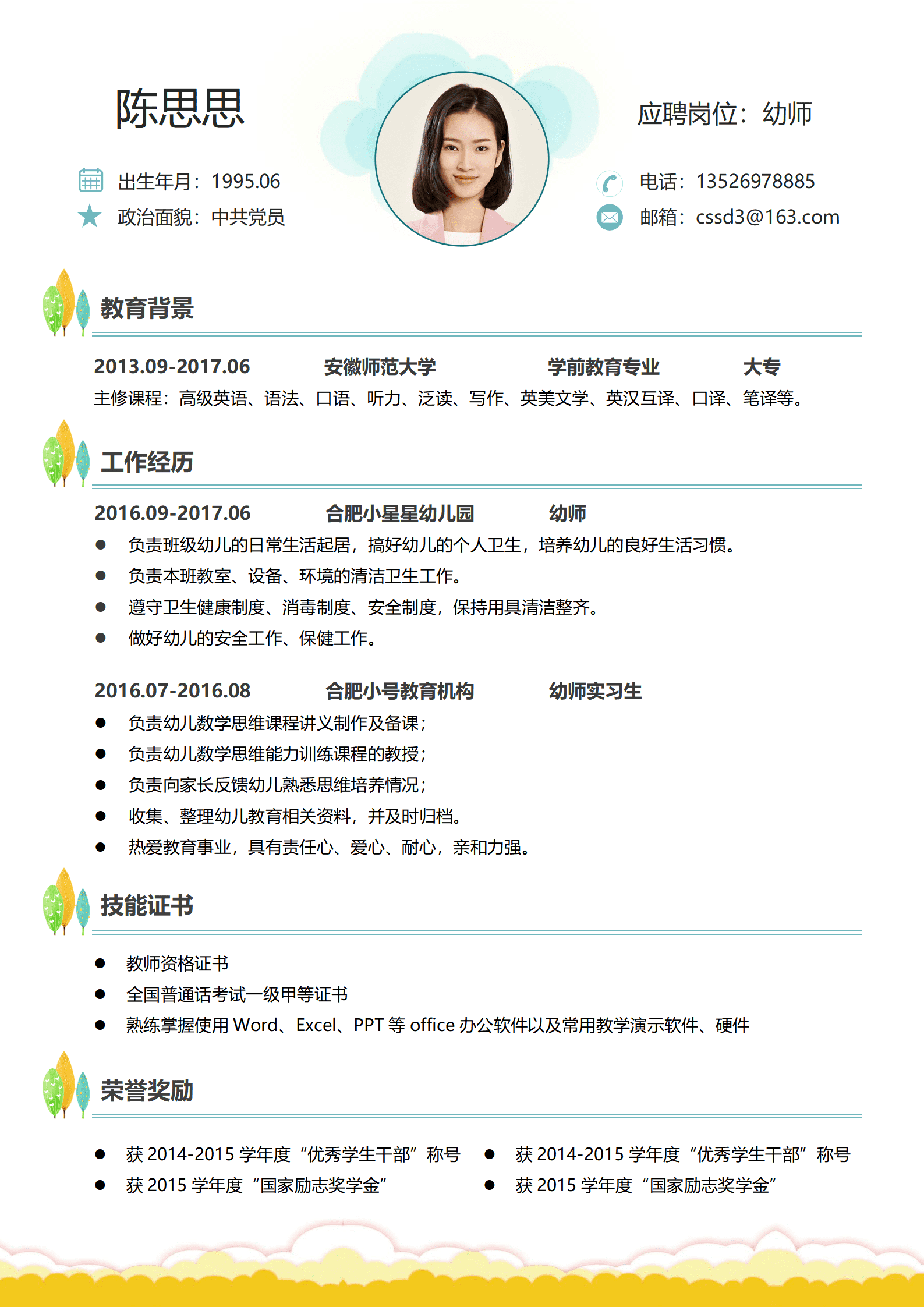 JYDY-000422幼师优秀简历模板/